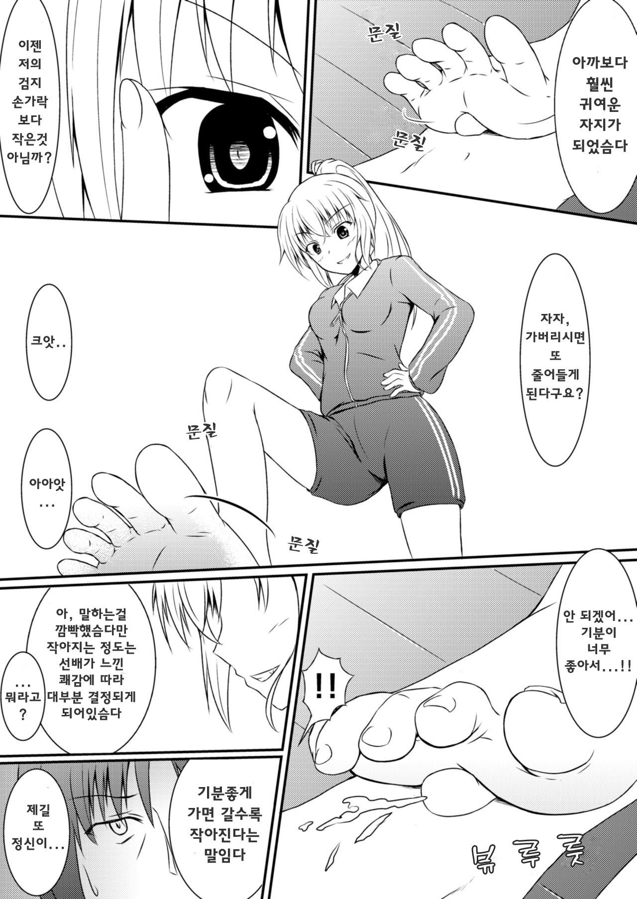 Neon's Report - Fukugougata Shukushou Gas no Kouka Sokutei | 네온의 보고서 흡입형 축소 가스의 효과 측정 page 10 full