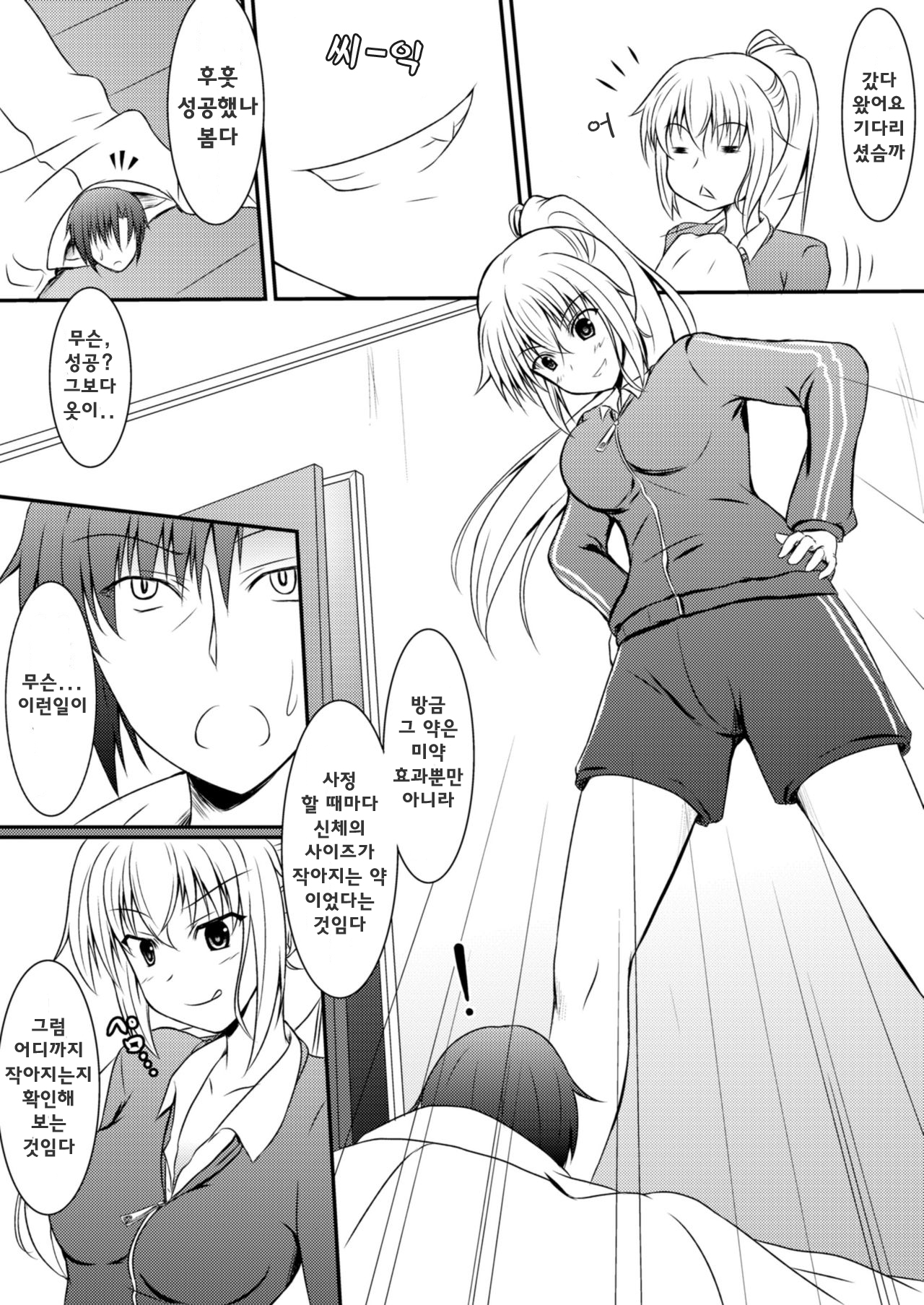 Neon's Report - Fukugougata Shukushou Gas no Kouka Sokutei | 네온의 보고서 흡입형 축소 가스의 효과 측정 page 7 full