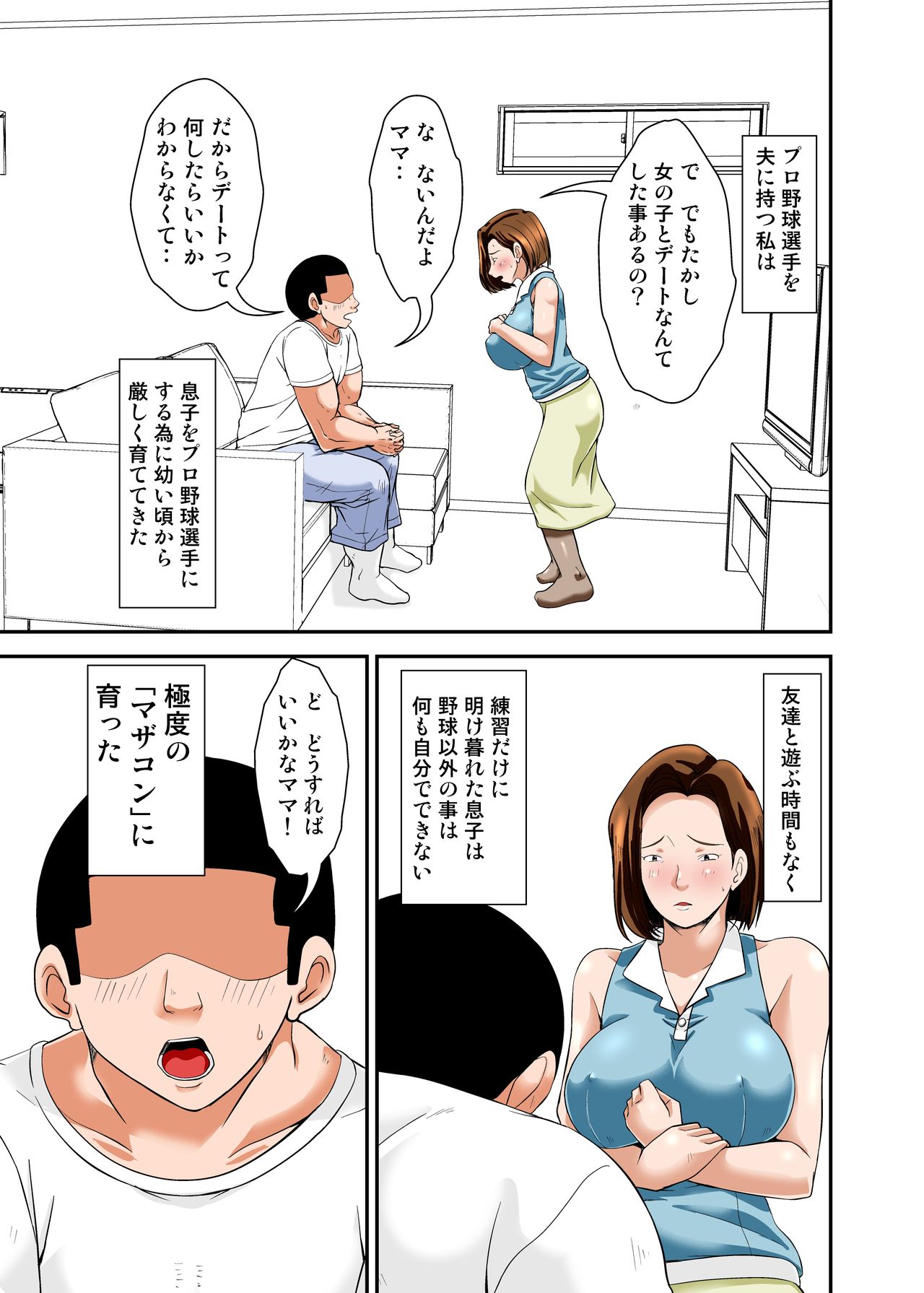 Mama de Sex no Renshuu Shinasai! page 3 full