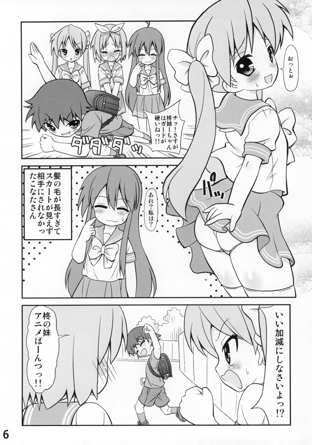 Kasukabe Pantsu Hunter Vol. 9 page 5 full