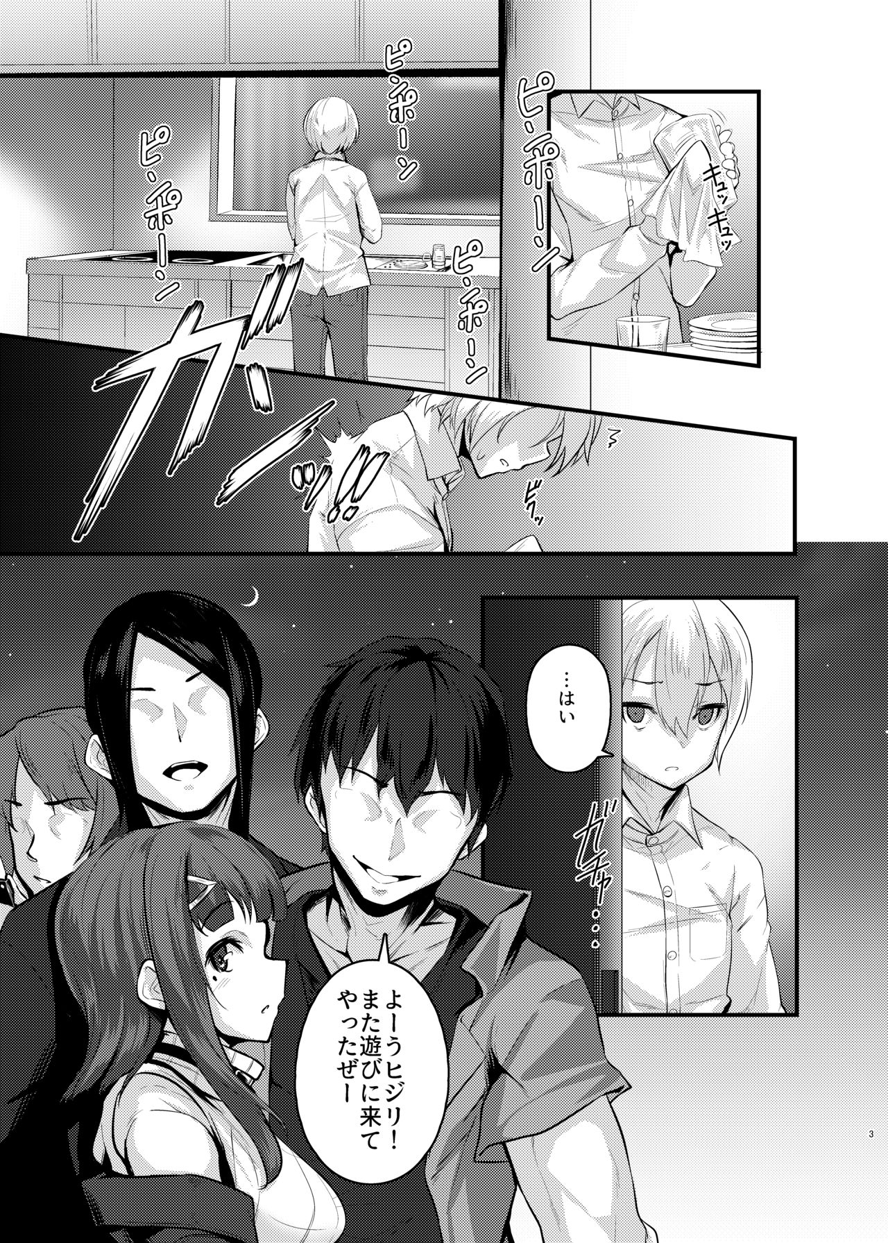 Yasashii Succubus-chan to 4 page 2 full