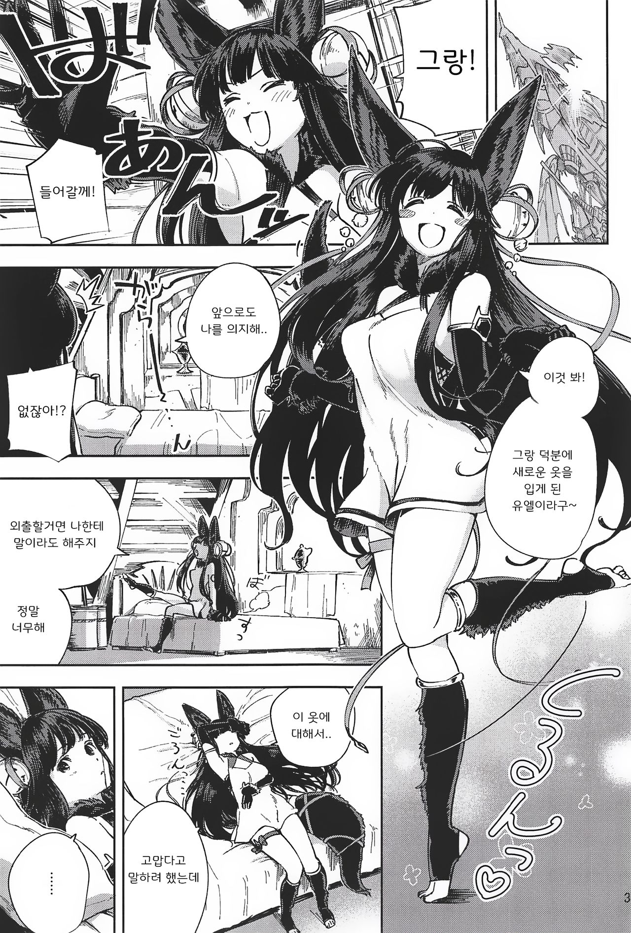 Mizu mo Shitataru Ii Yuel | 관능적인 유엘 page 2 full