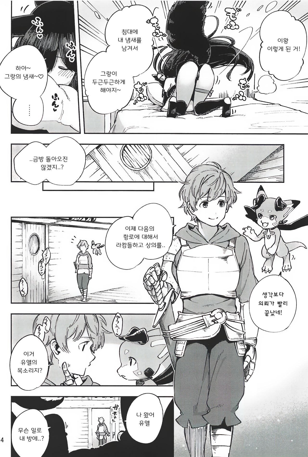 Mizu mo Shitataru Ii Yuel | 관능적인 유엘 page 3 full