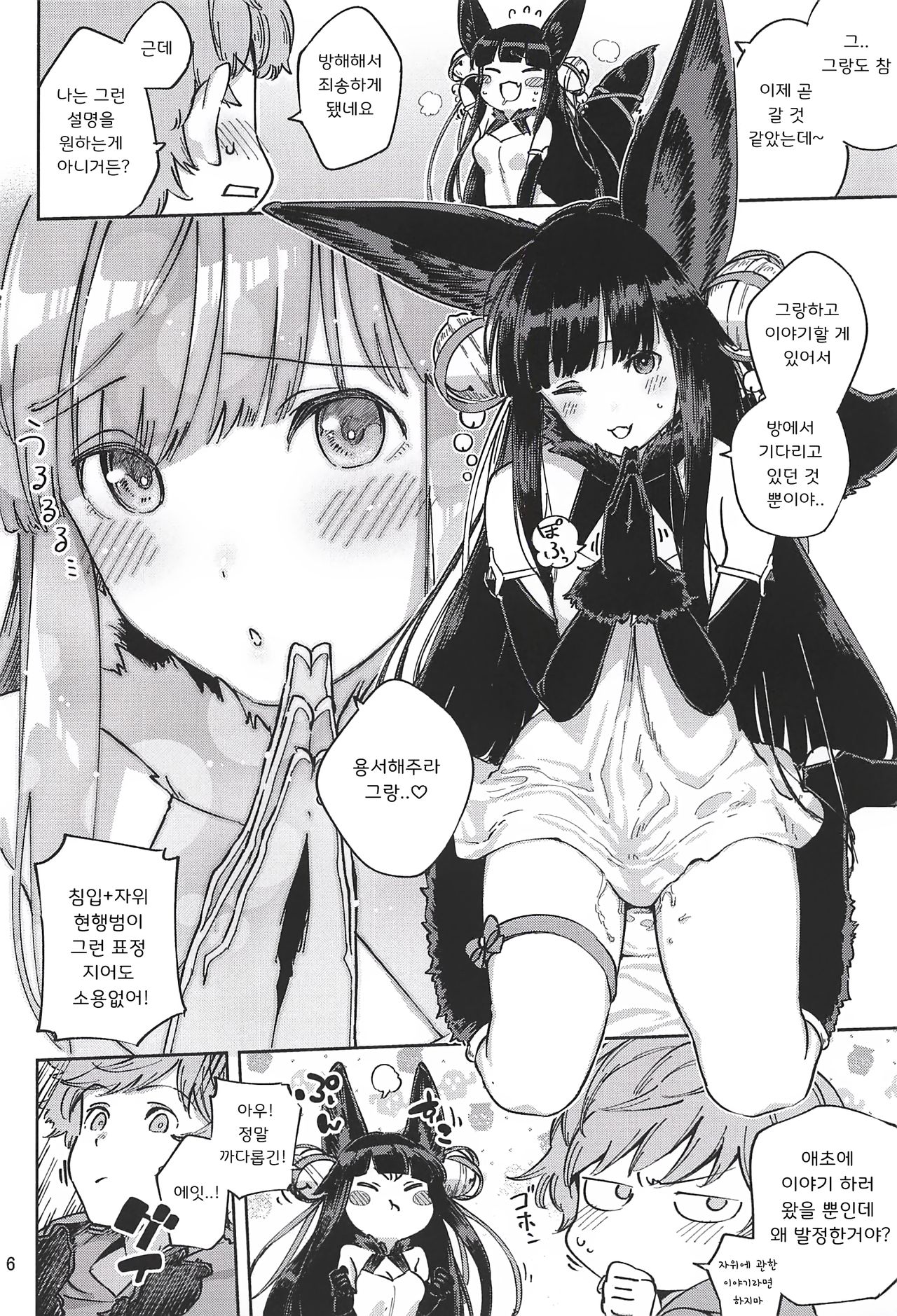 Mizu mo Shitataru Ii Yuel | 관능적인 유엘 page 5 full