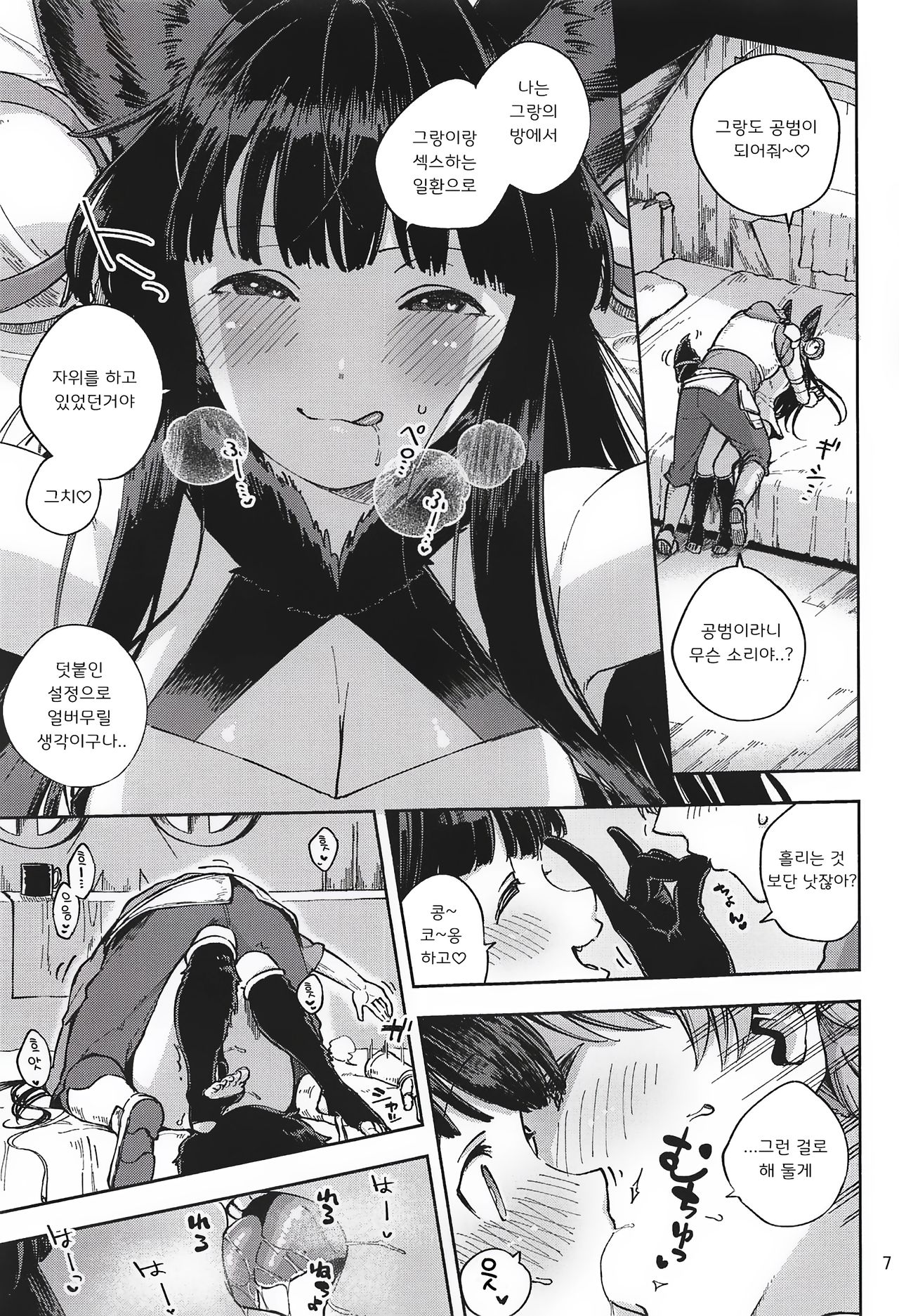 Mizu mo Shitataru Ii Yuel | 관능적인 유엘 page 6 full