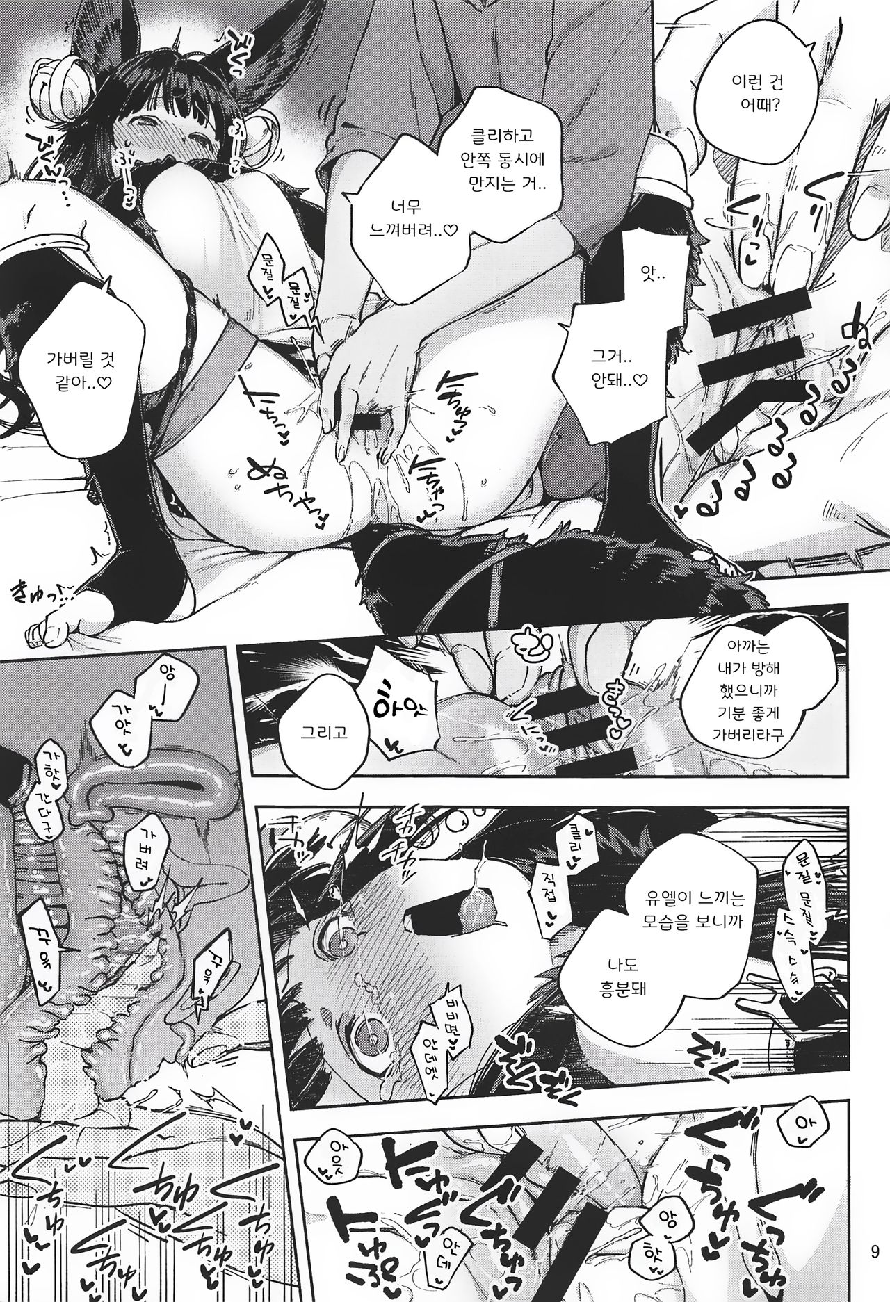 Mizu mo Shitataru Ii Yuel | 관능적인 유엘 page 8 full