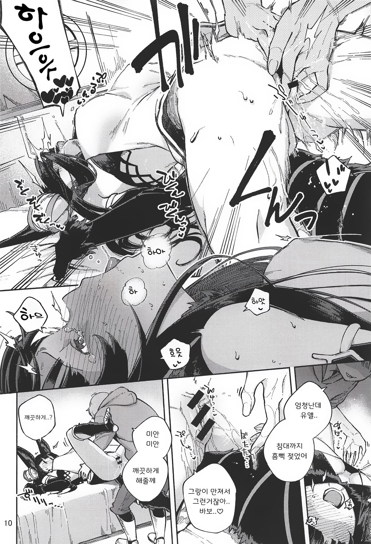 Mizu mo Shitataru Ii Yuel | 관능적인 유엘 page 9 full