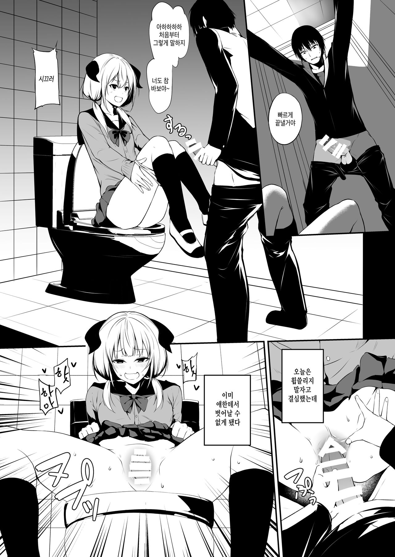 JK Succubus-chan wa Sakusei Shitai! | JK 서큐버스 아가씨는 착정하고싶어! page 6 full