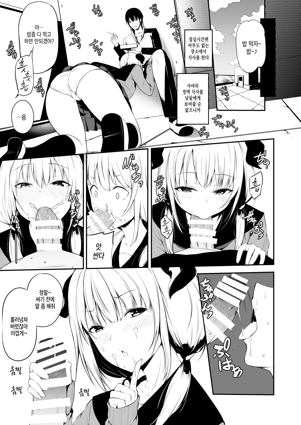 JK Succubus-chan wa Sakusei Shitai! | JK 서큐버스 아가씨는 착정하고싶어! page 9 full
