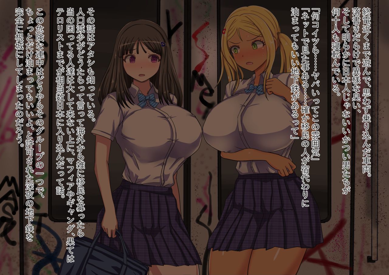 Fuhou Imin Senyou Sharyou to Bakunyuu Joshikousei page 4 full