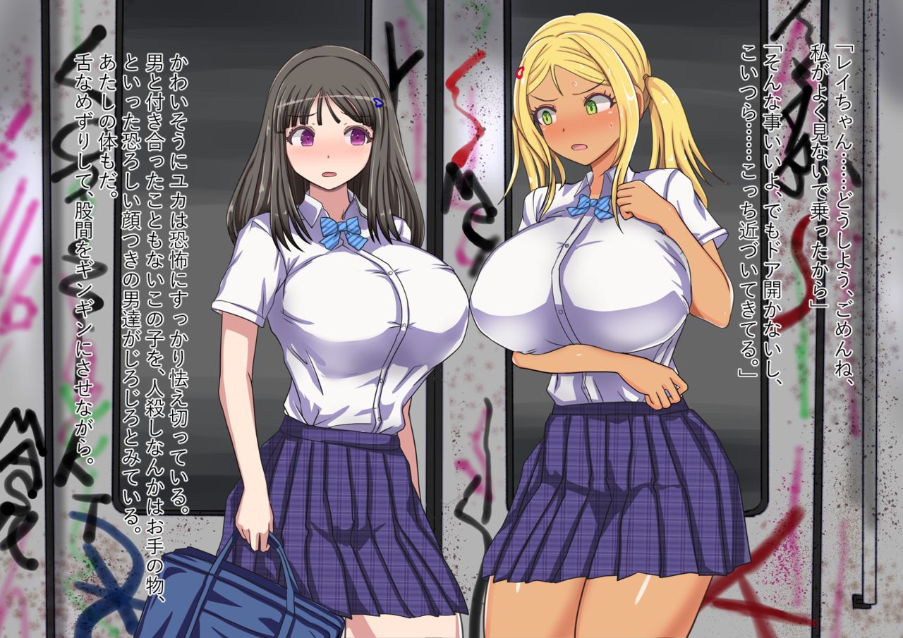 Fuhou Imin Senyou Sharyou to Bakunyuu Joshikousei page 5 full