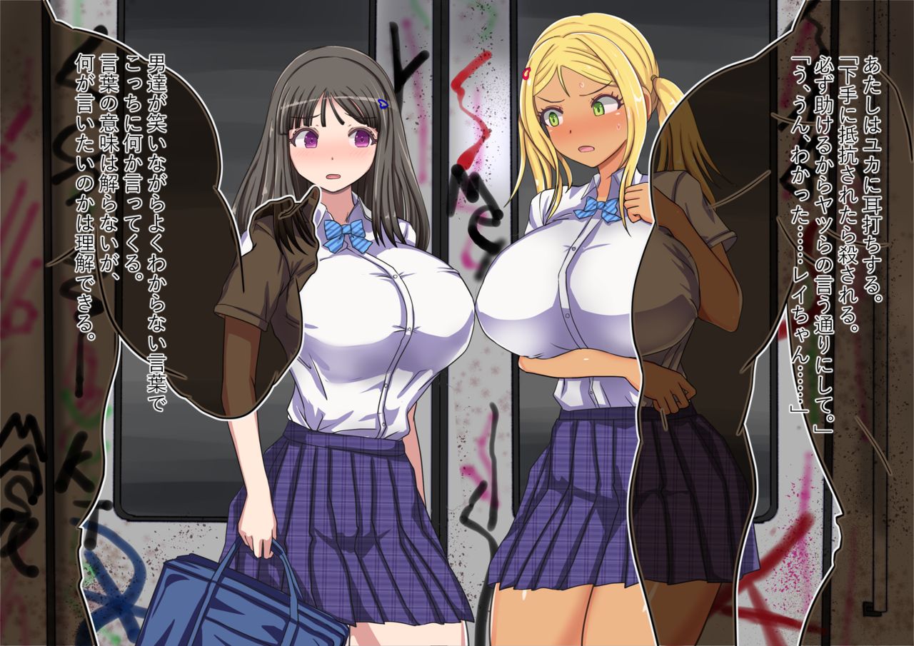 Fuhou Imin Senyou Sharyou to Bakunyuu Joshikousei page 6 full