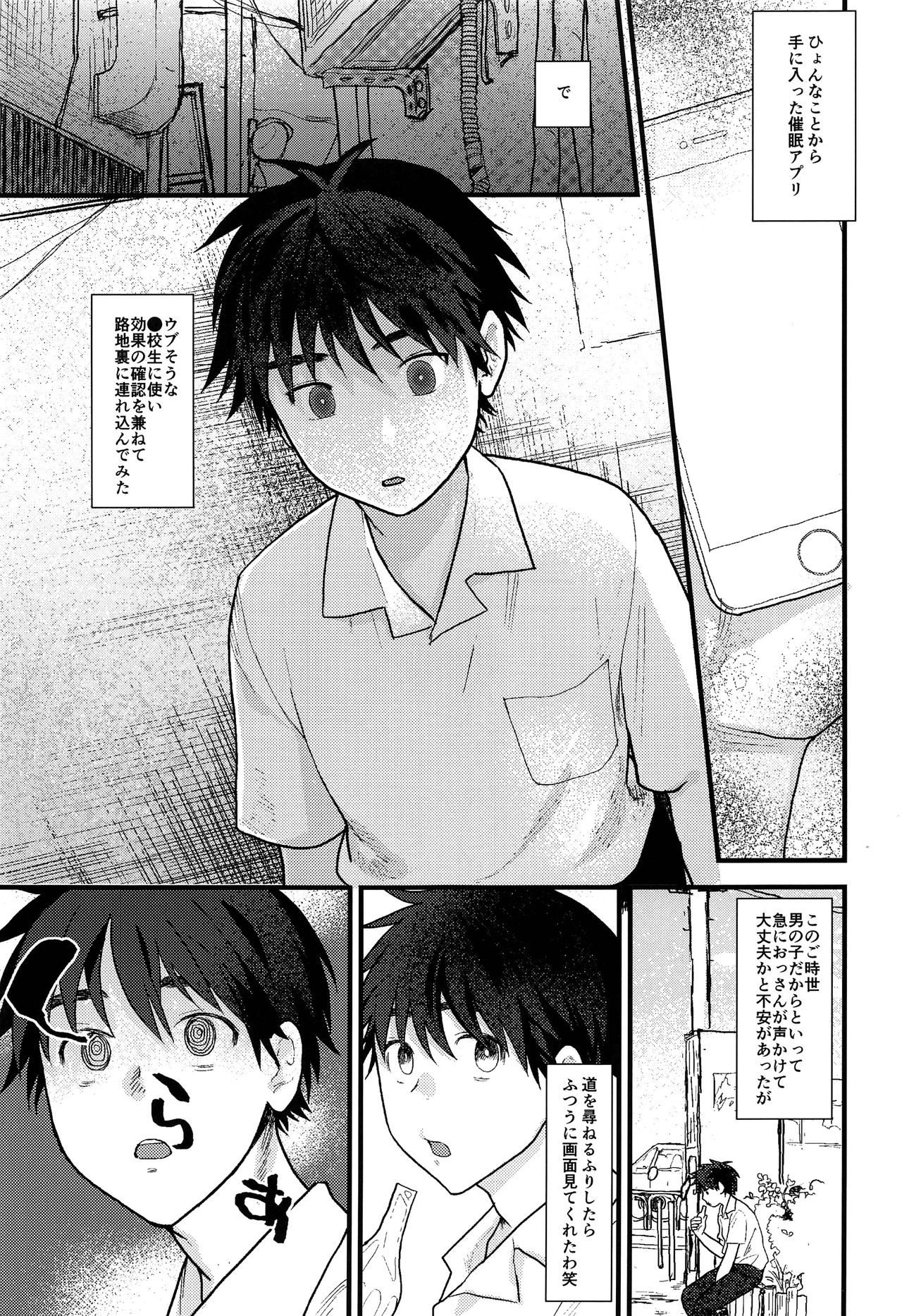 Ubu Souna Shounen o Saimin Choukyou Shiyou to Omottara Sumidattanode Soku Hame Shitatta page 2 full