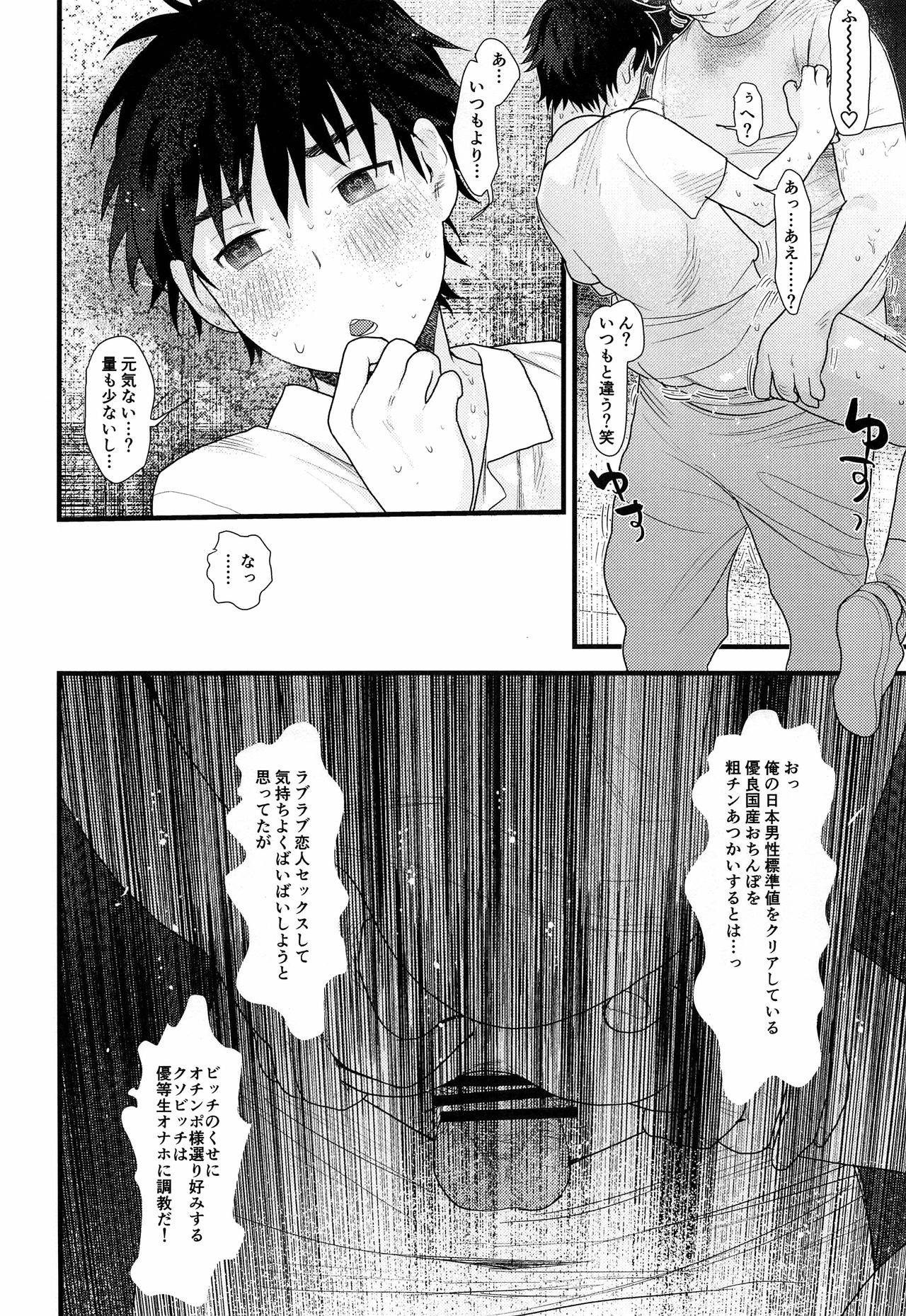 Ubu Souna Shounen o Saimin Choukyou Shiyou to Omottara Sumidattanode Soku Hame Shitatta page 7 full
