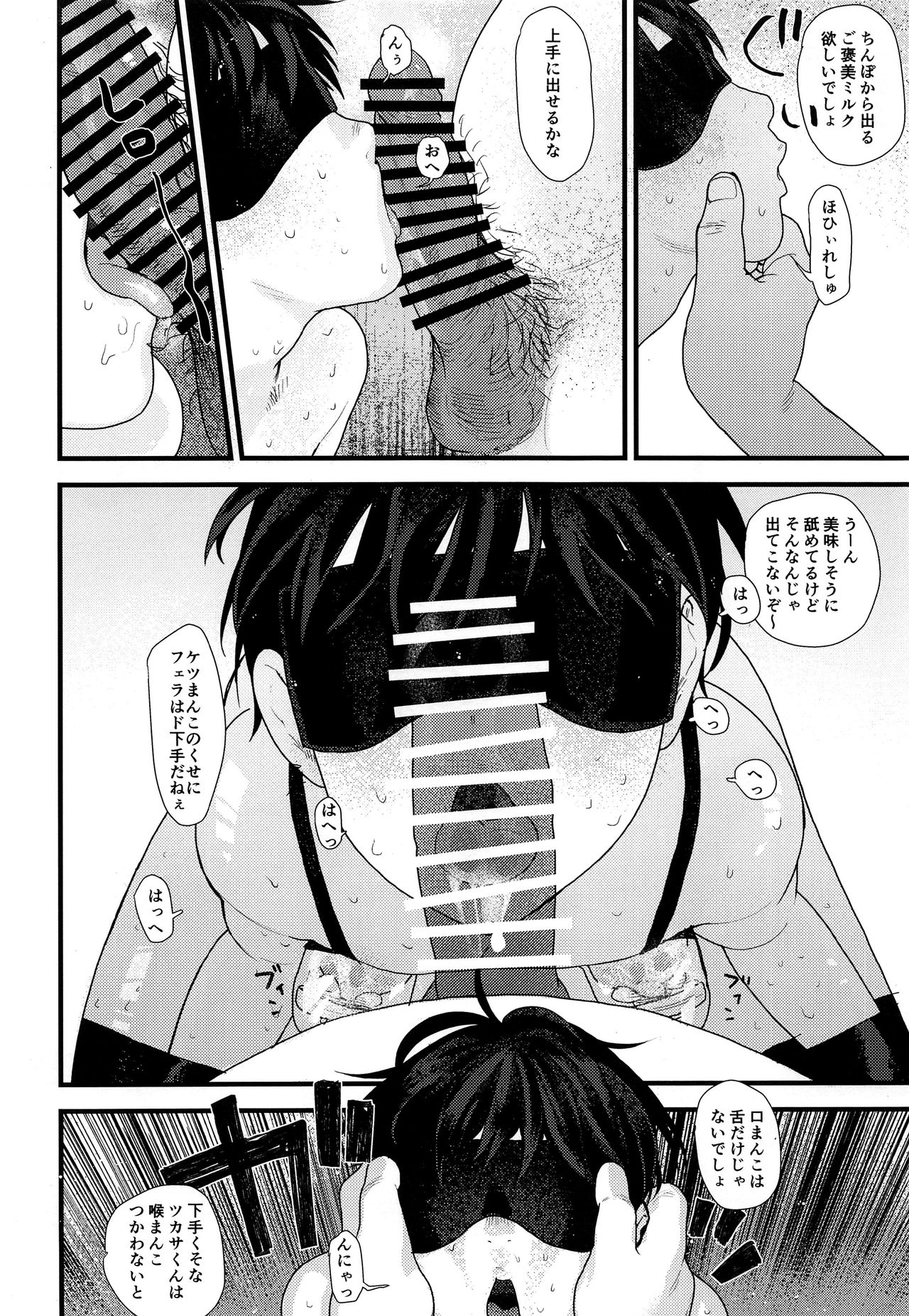 Ubu Souna Shounen o Saimin Choukyou Shiyou to Omottara Sumidattanode Soku Hame Shitatta page 9 full