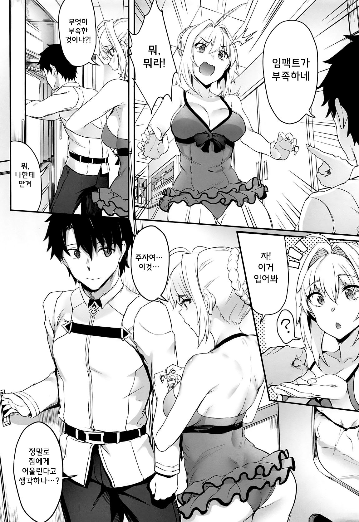 Koutei no Atarashii Mizugi | 황제의 새로운 수영복 page 3 full
