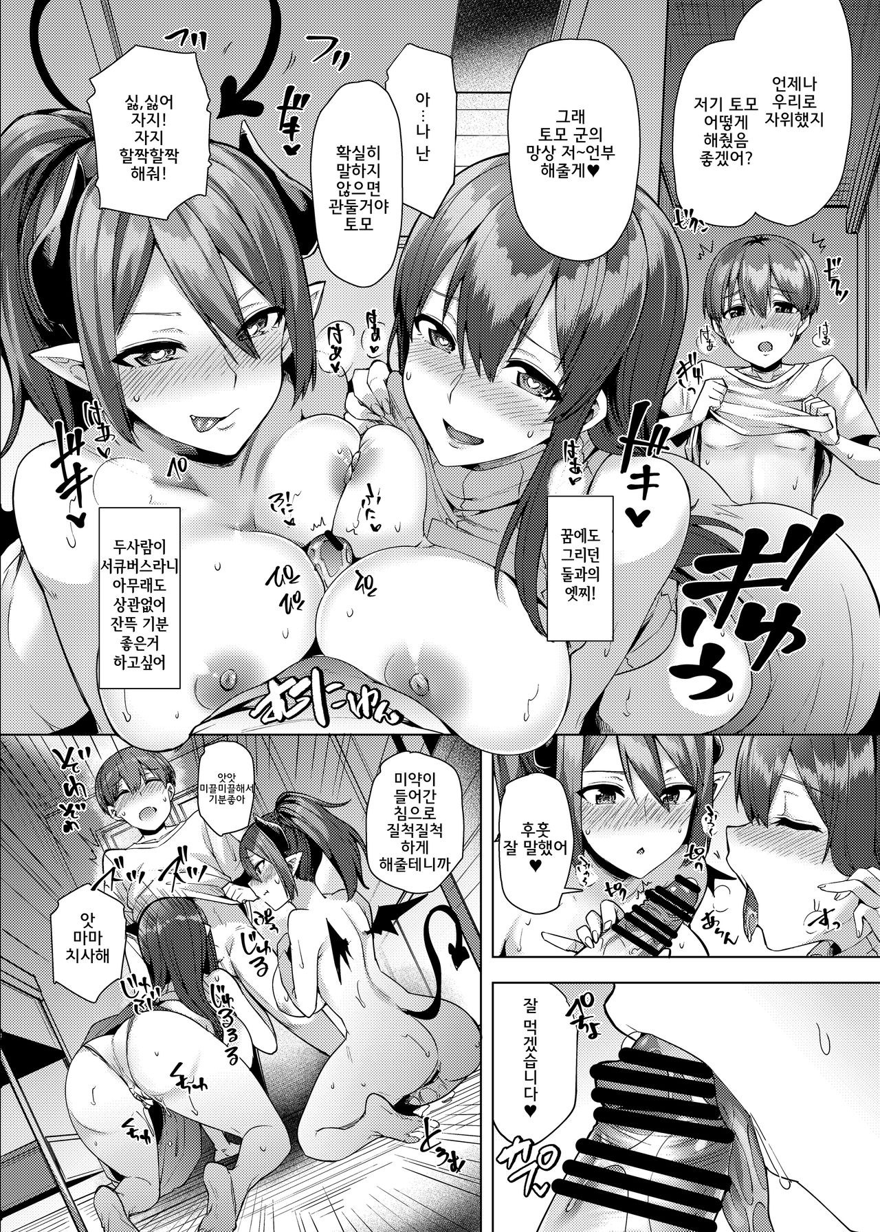 Maeda-san-chi no Succubus Jijou | 마에다씨 댁의 서큐버스 사정 page 9 full