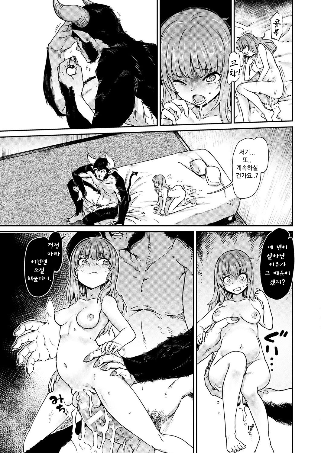 Mamonoka Kyousei Seikou | 마물화강제성관계 page 9 full