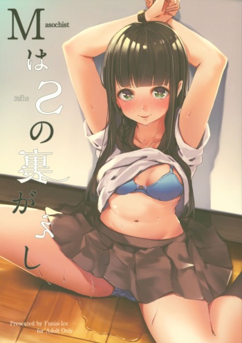 M wa S no Uragaeshi cover