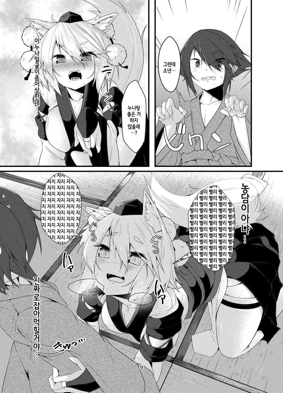 Inu no Onee-chan no Hatsujou | 강아지 누나의 발정 page 8 full