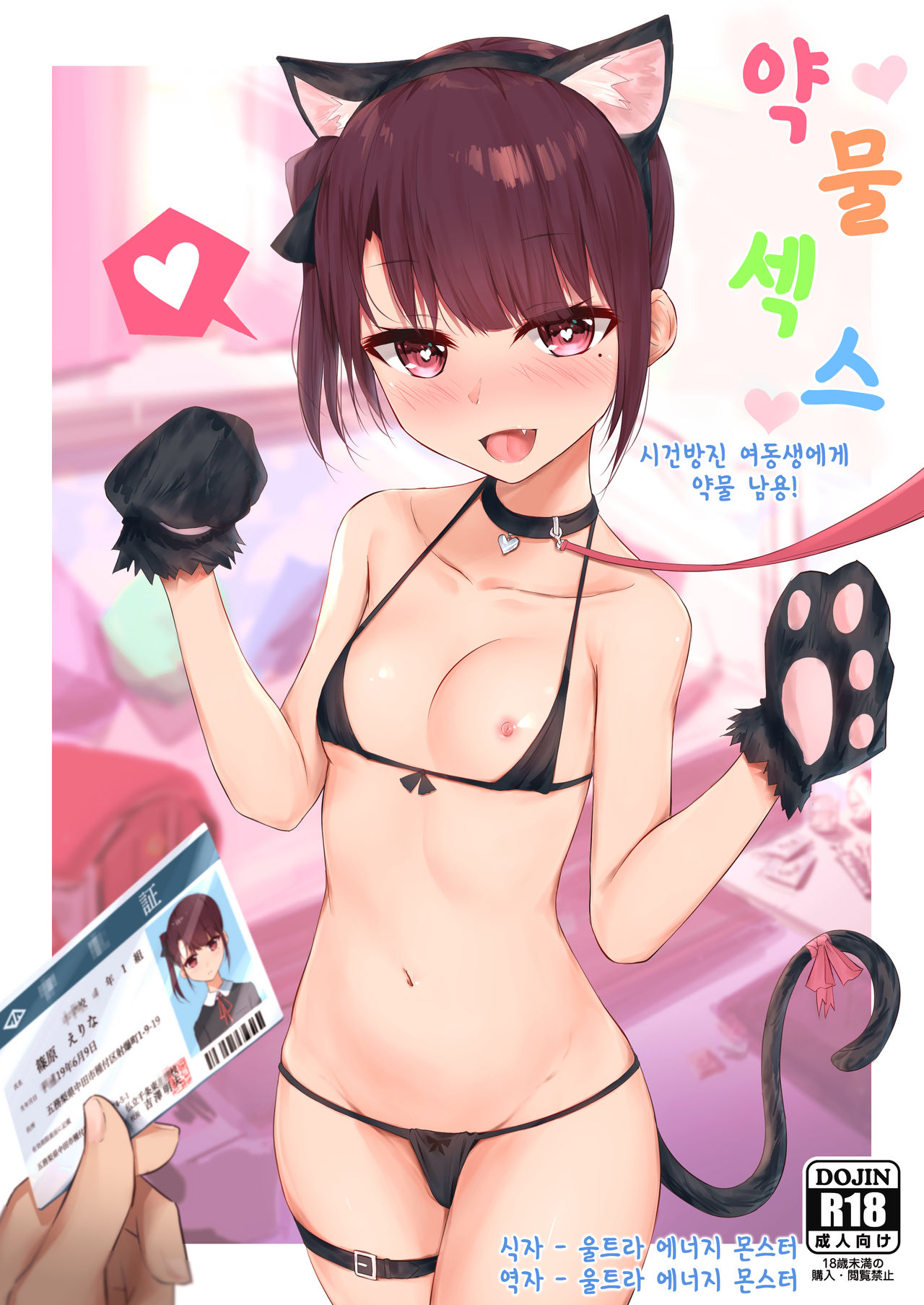 Kimeseku ~Namaiki shisuta -Kusurizuke!~ | 약물섹스 ~시건방진 여동생에게 약물 남용!~ page 1 full