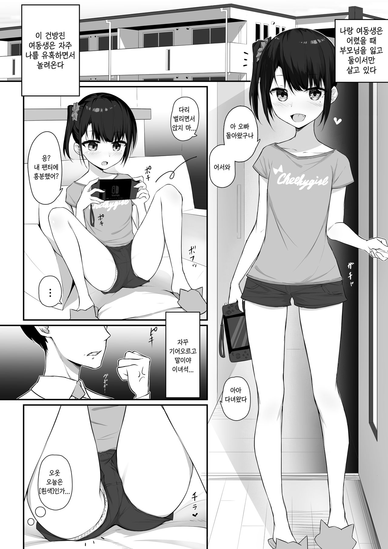 Kimeseku ~Namaiki shisuta -Kusurizuke!~ | 약물섹스 ~시건방진 여동생에게 약물 남용!~ page 4 full