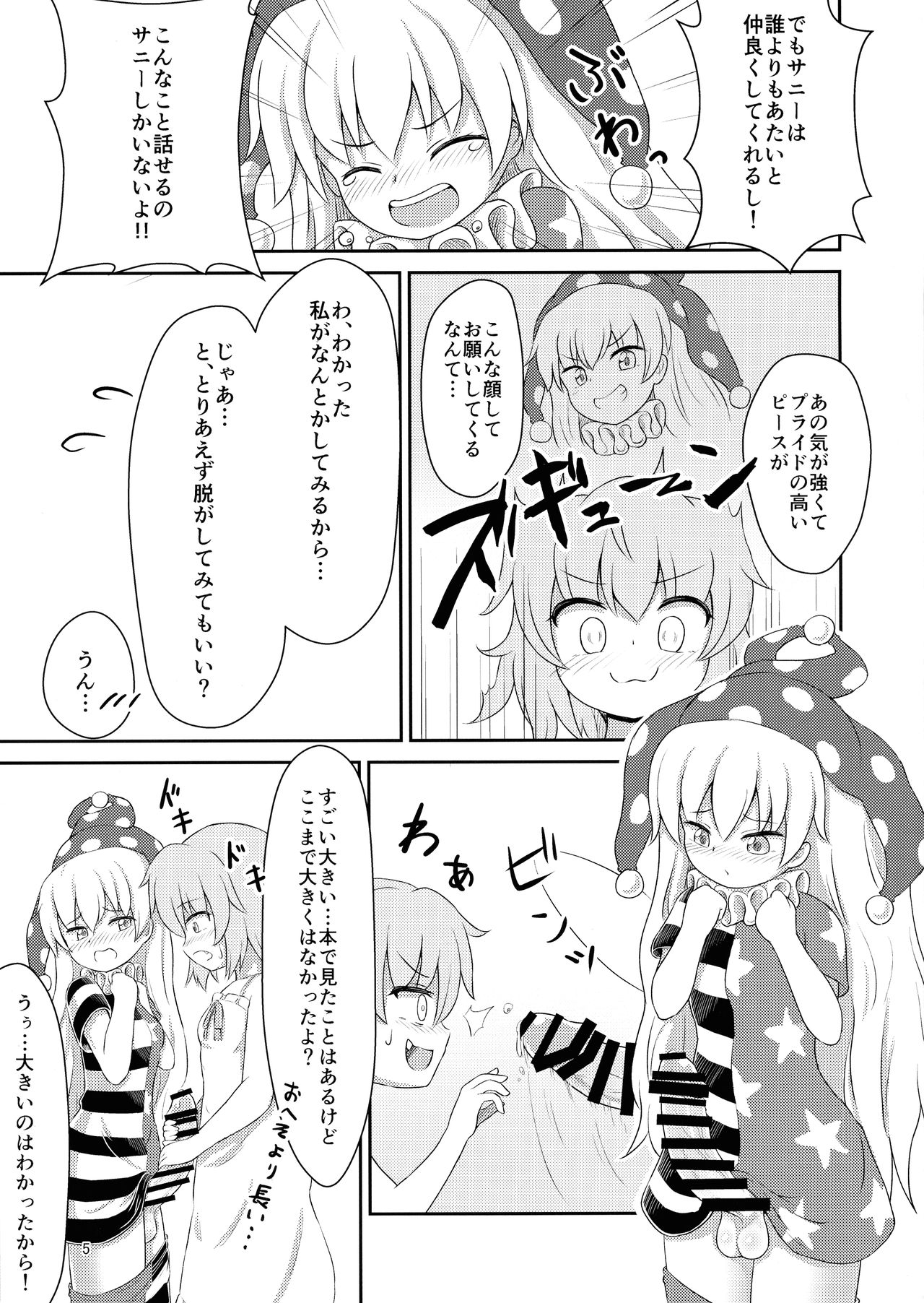Yousei Sex Communication page 5 full