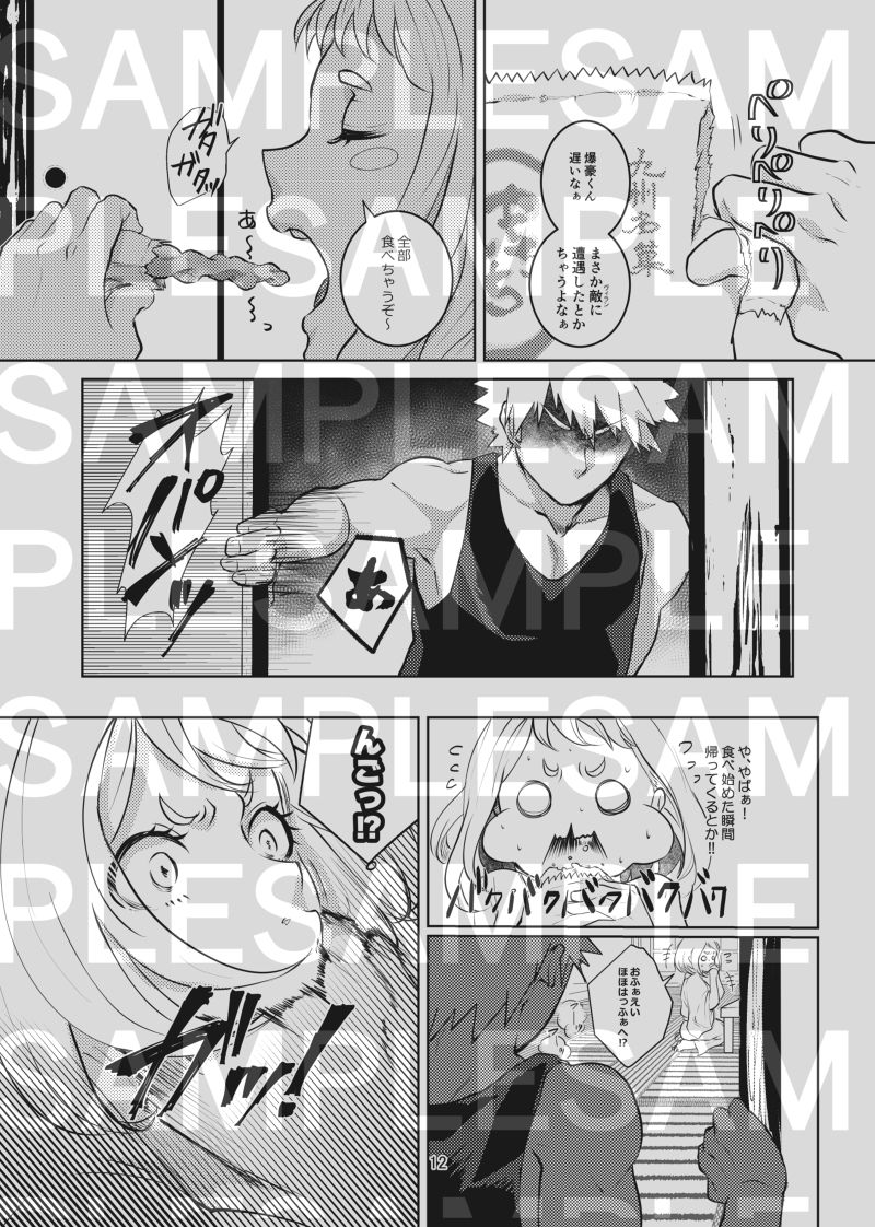 Kedamono Doushi page 8 full