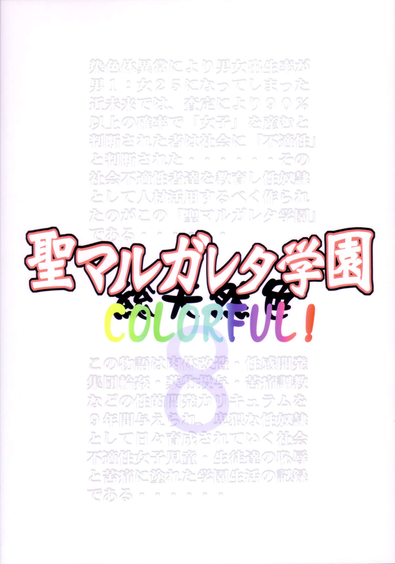St. Margareta Gakuen COLORFUL! Vol. 8 page 2 full