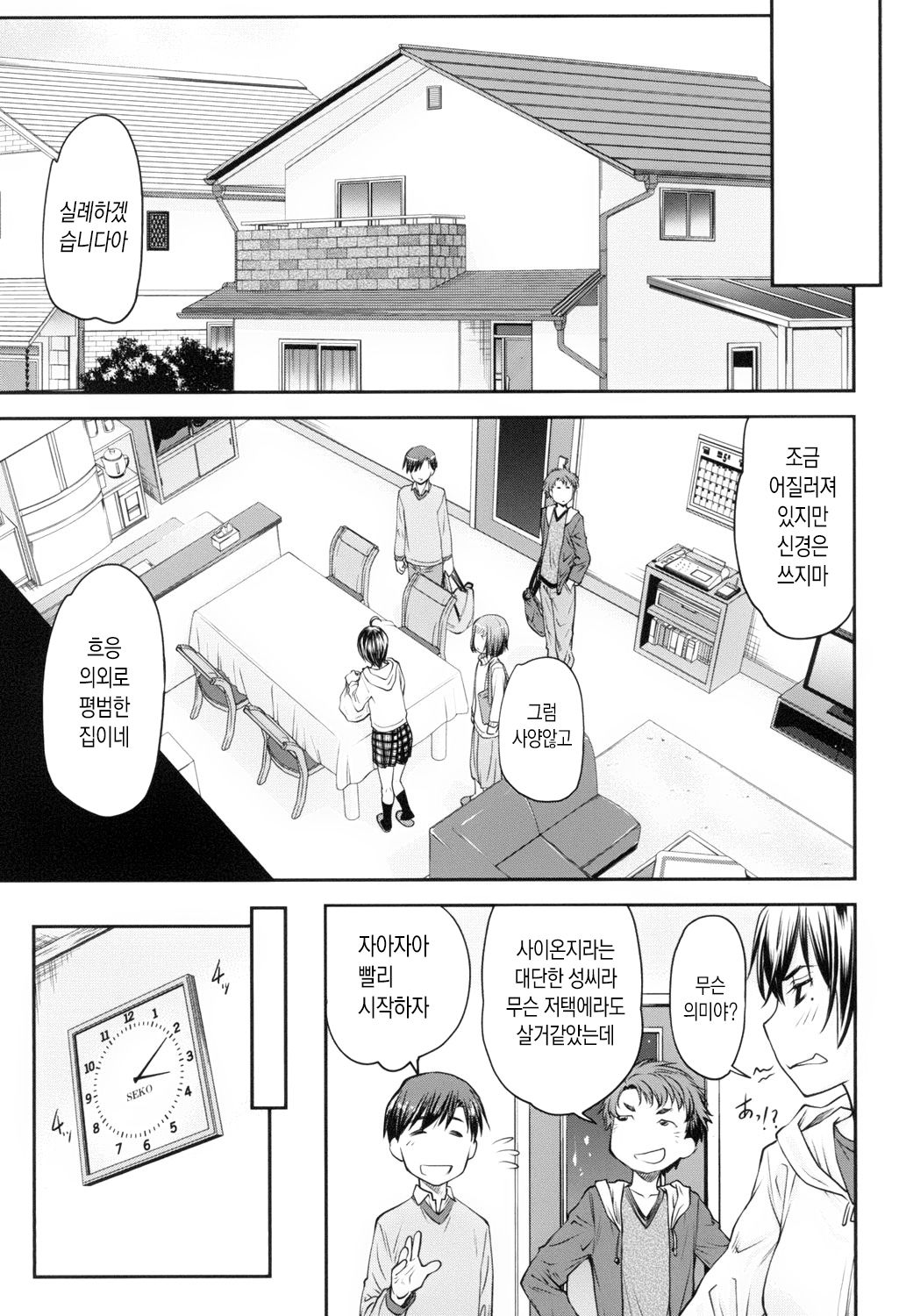 Kaname Date Jou | 카나메 Date 上 page 10 full