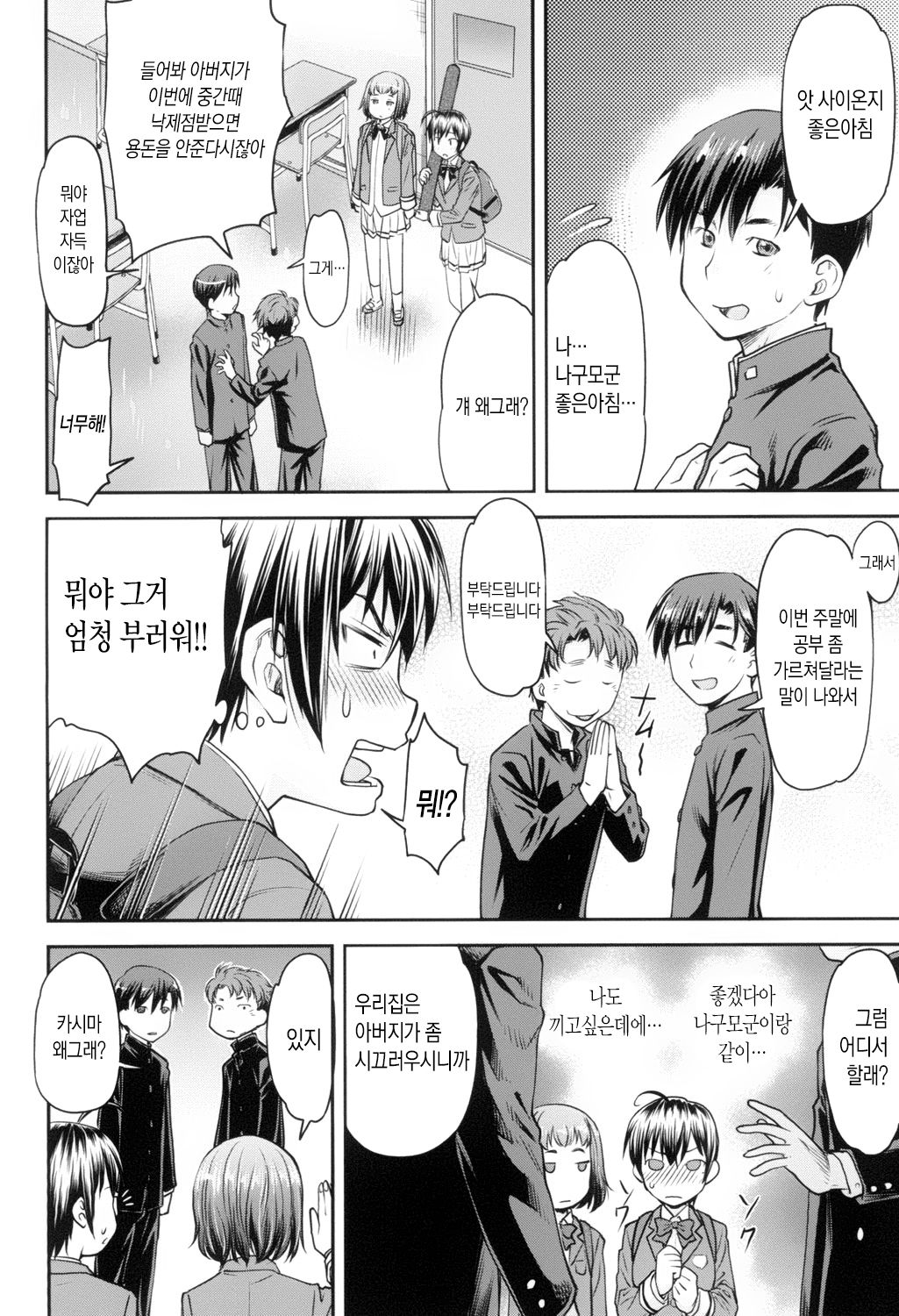 Kaname Date Jou | 카나메 Date 上 page 9 full
