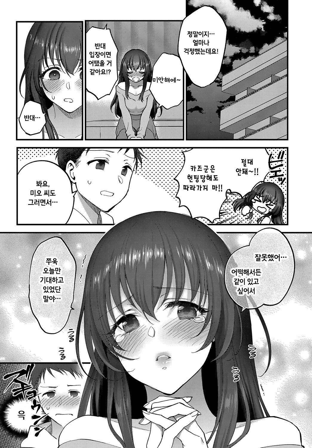 Mendou no Yurushikata page 7 full
