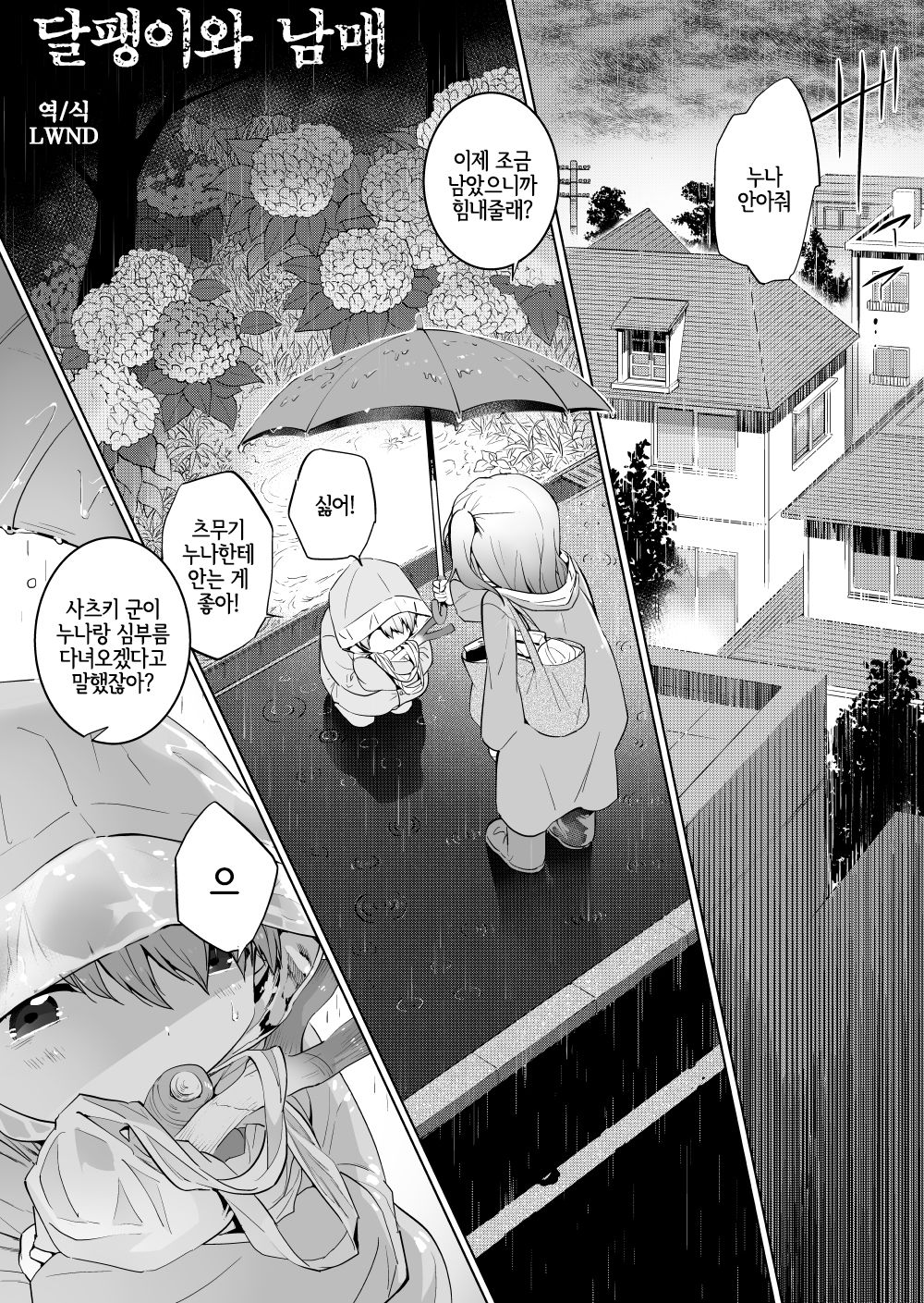 Katatsumuri to Kyoudai page 1 full
