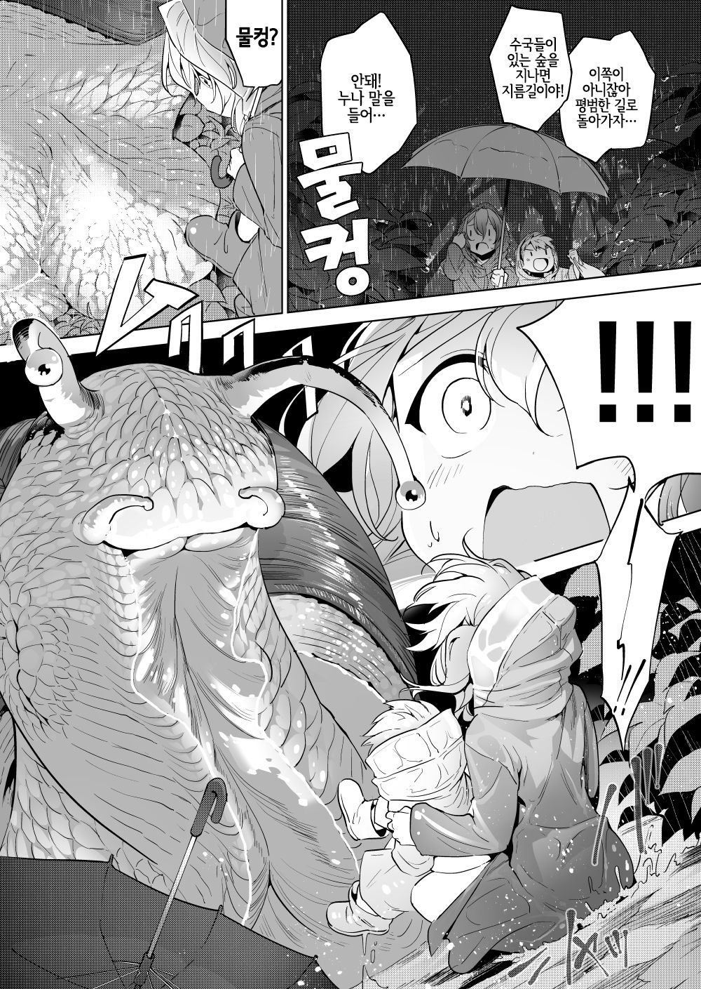 Katatsumuri to Kyoudai page 3 full