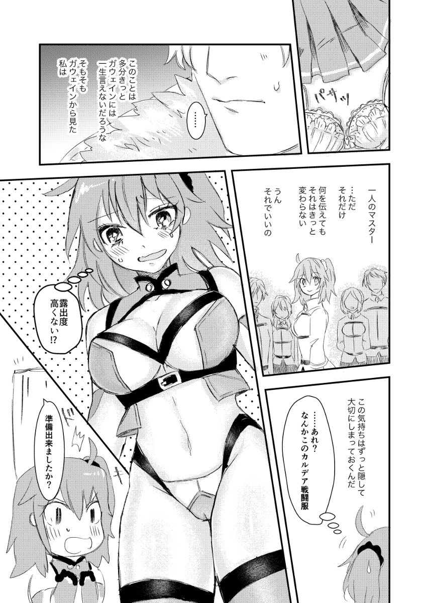 Surechigai no Mimi to Shippo page 7 full