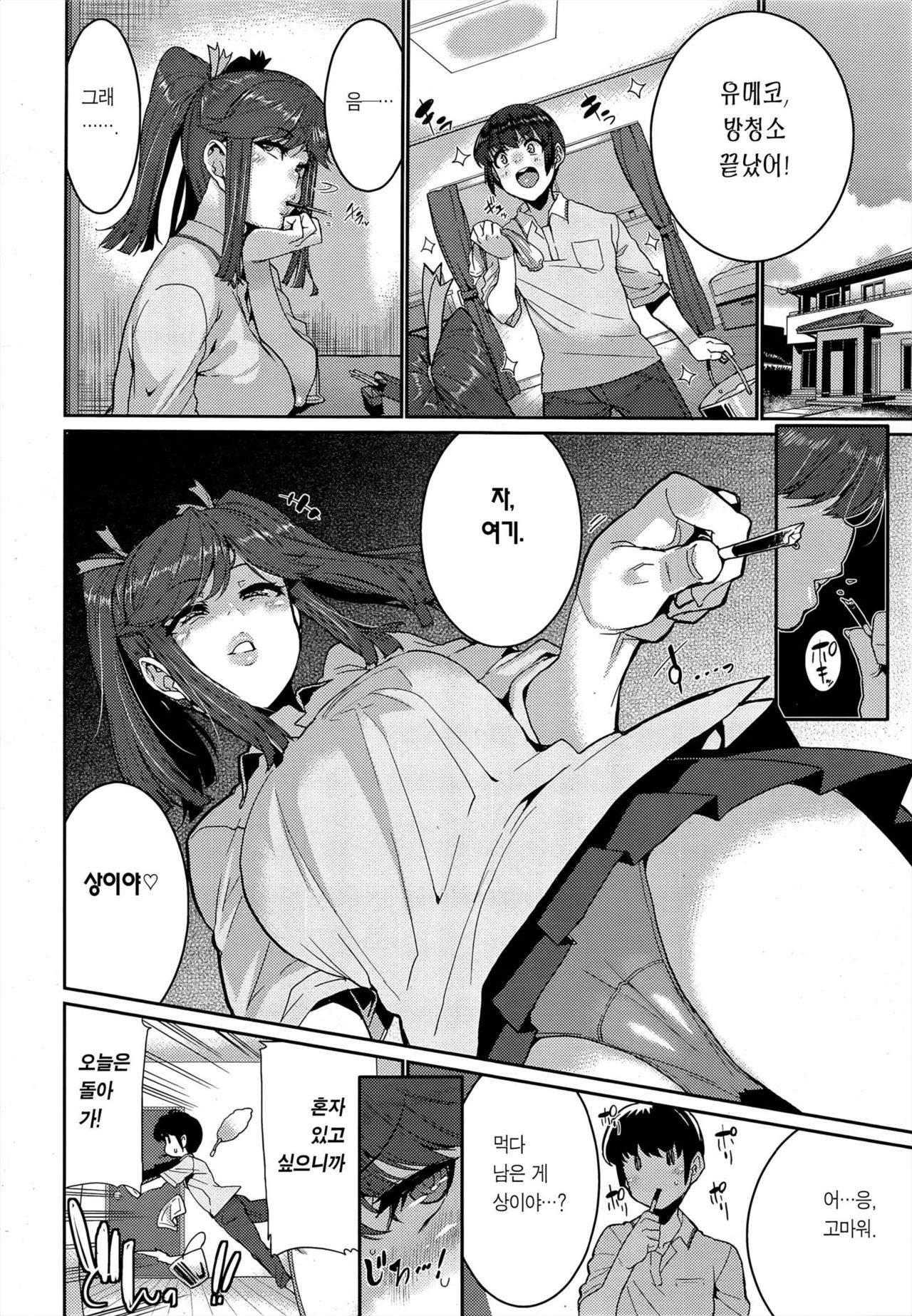 OCHIRO! NETTORI SHINAN! | 타락해! 끈적한 지도! page 2 full