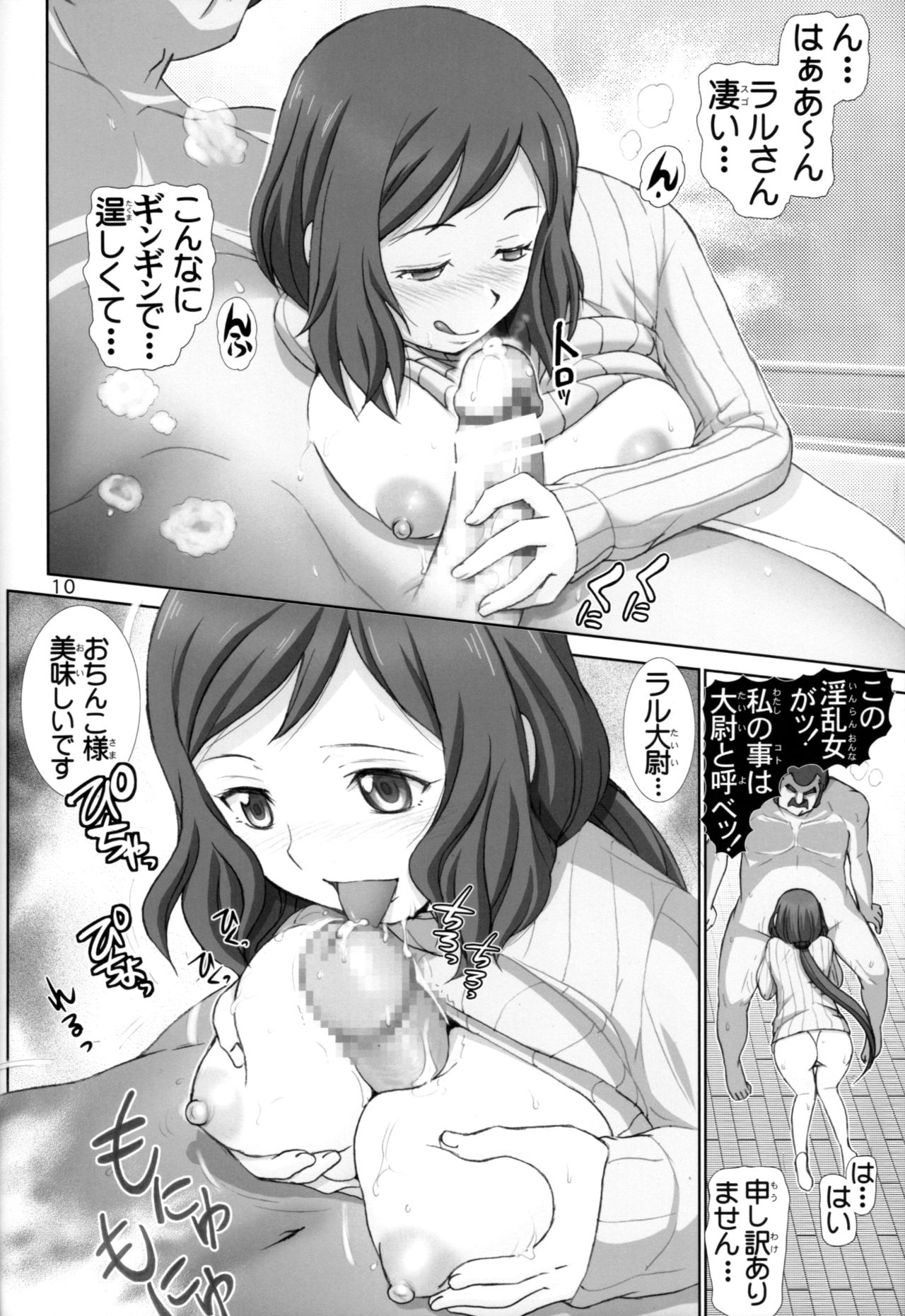 Rinko no Shoudou page 9 full