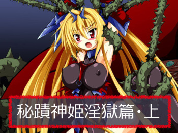 Hiseki Shinki Ingokuhen Jou cover
