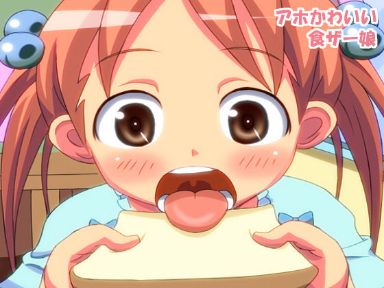 Aho Kawaii ShokuSe Musume page 1 full