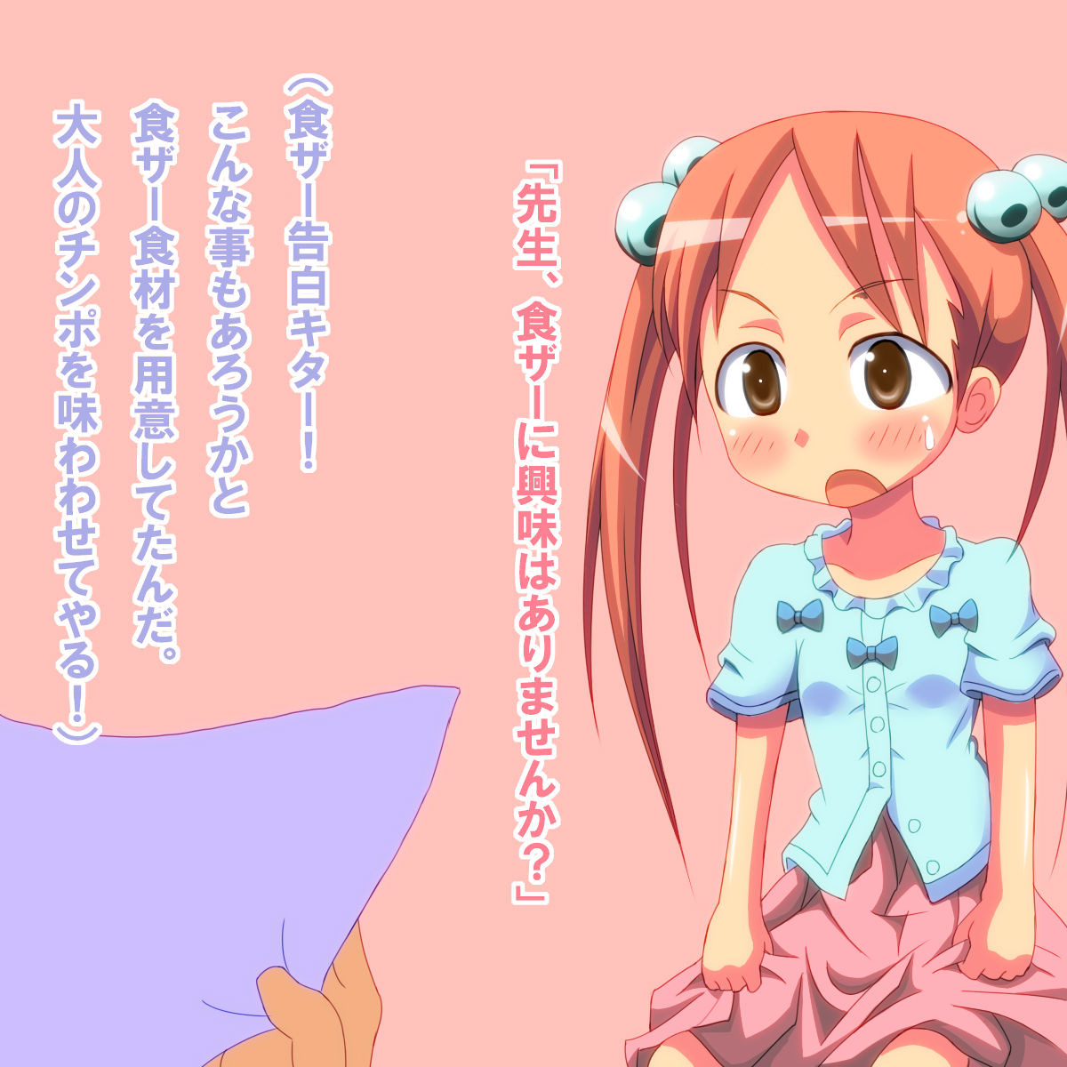 Aho Kawaii ShokuSe Musume page 10 full