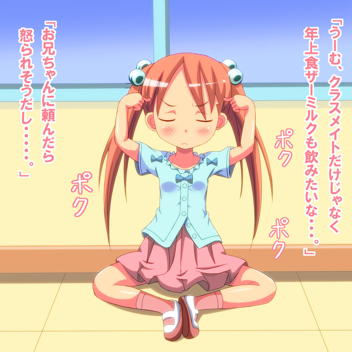 Aho Kawaii ShokuSe Musume page 7 full