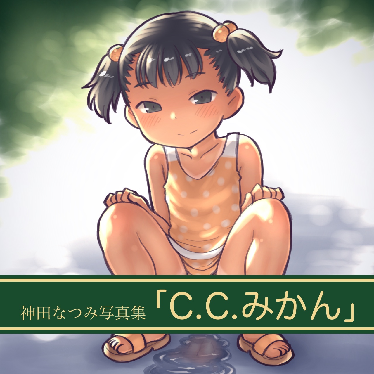 Kanda Natsumi Shashinshuu "C.C. Mikan" page 1 full