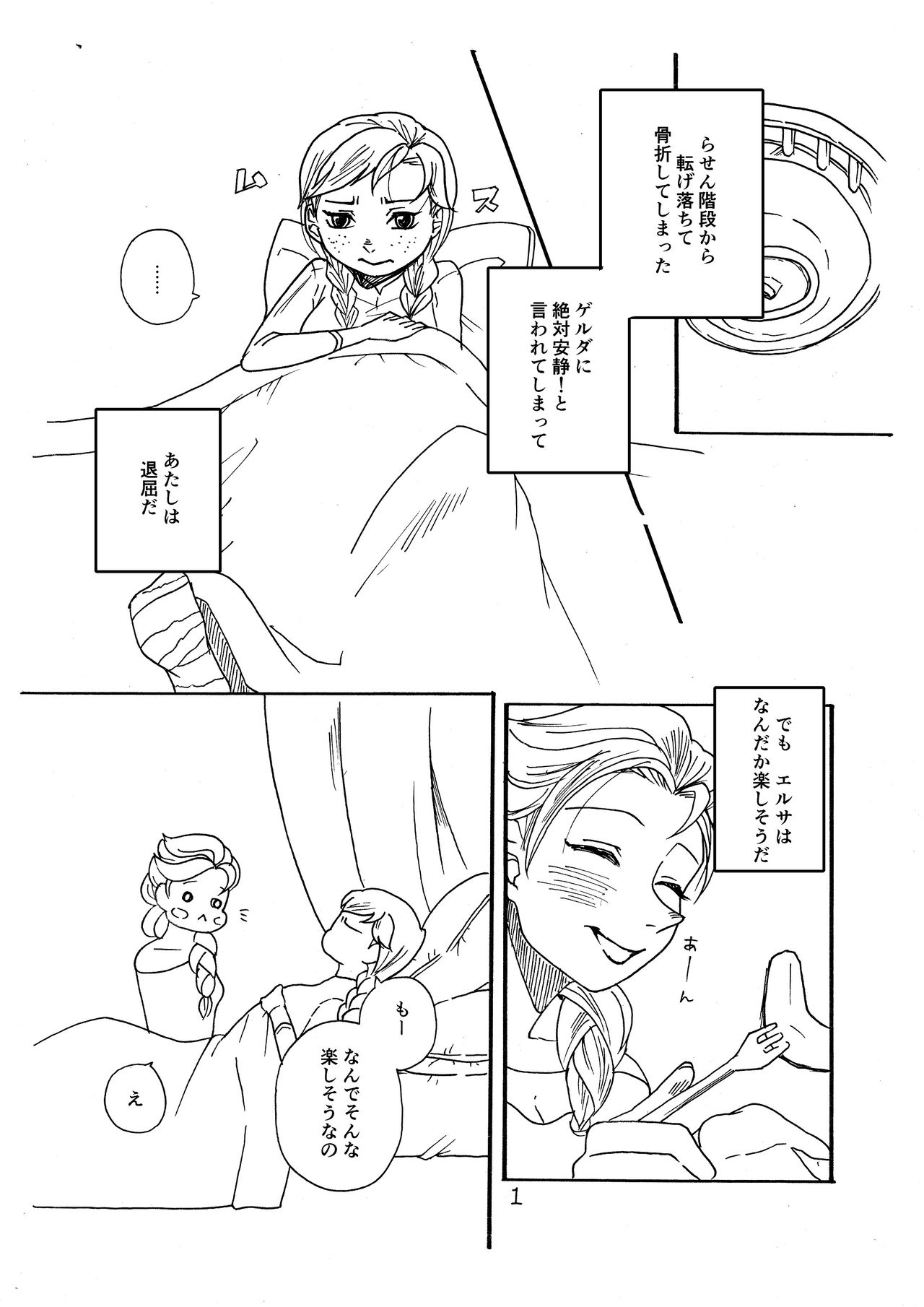 Itai no itai no tonde yuke page 2 full