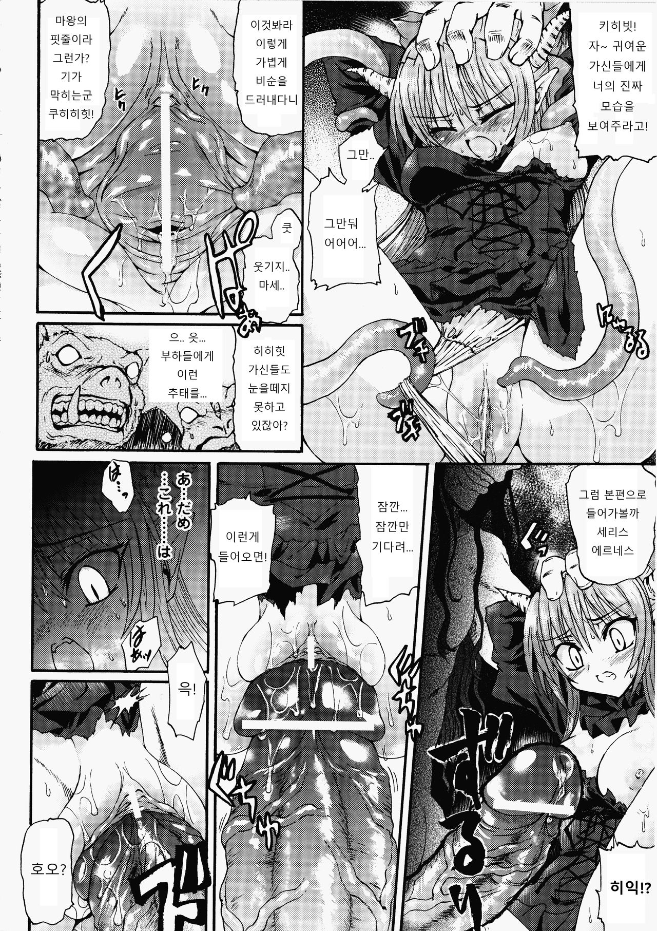 Ma ga Ochiru Yoru Demonic Imitator Ch. 6-8 page 10 full