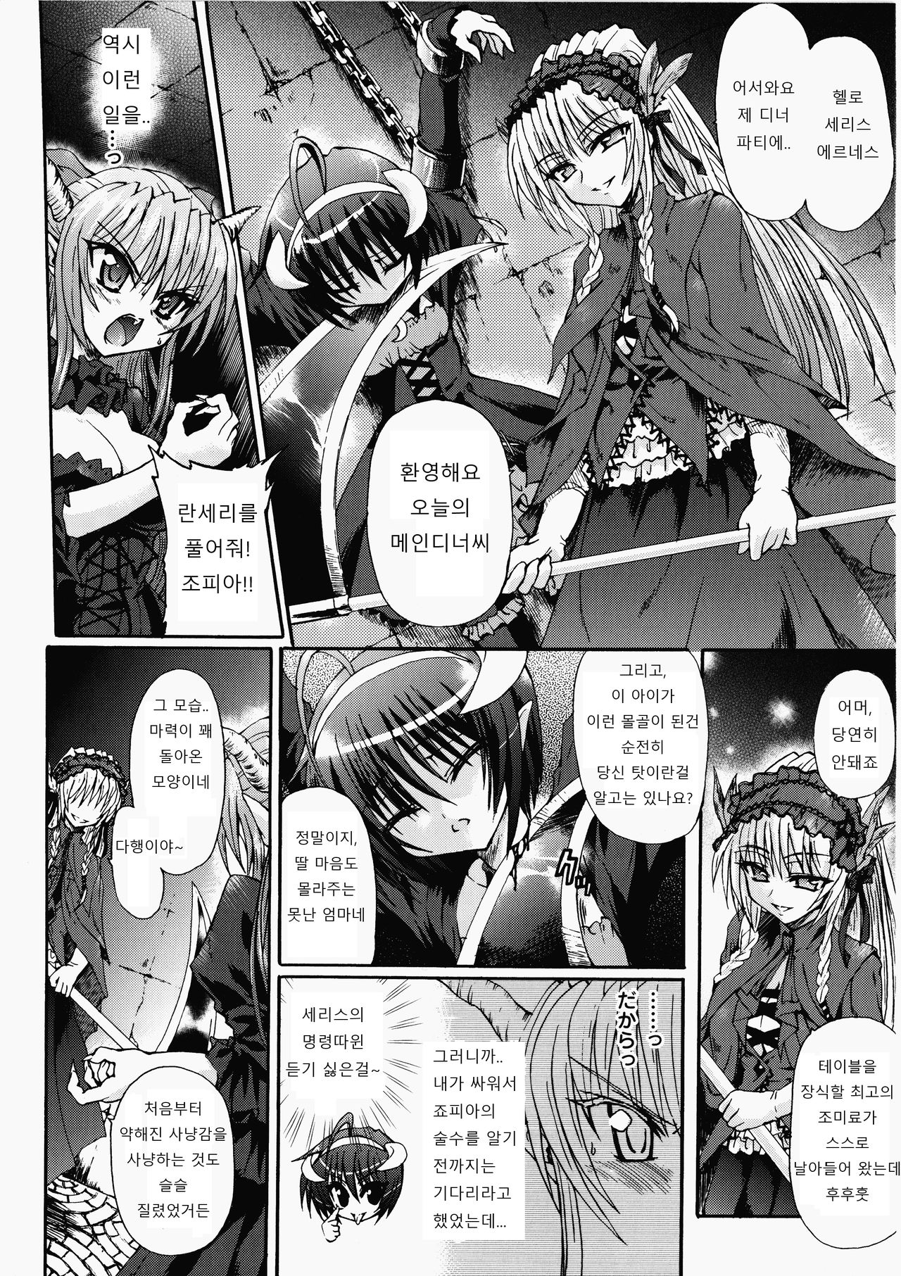 Ma ga Ochiru Yoru Demonic Imitator Ch. 6-8 page 2 full