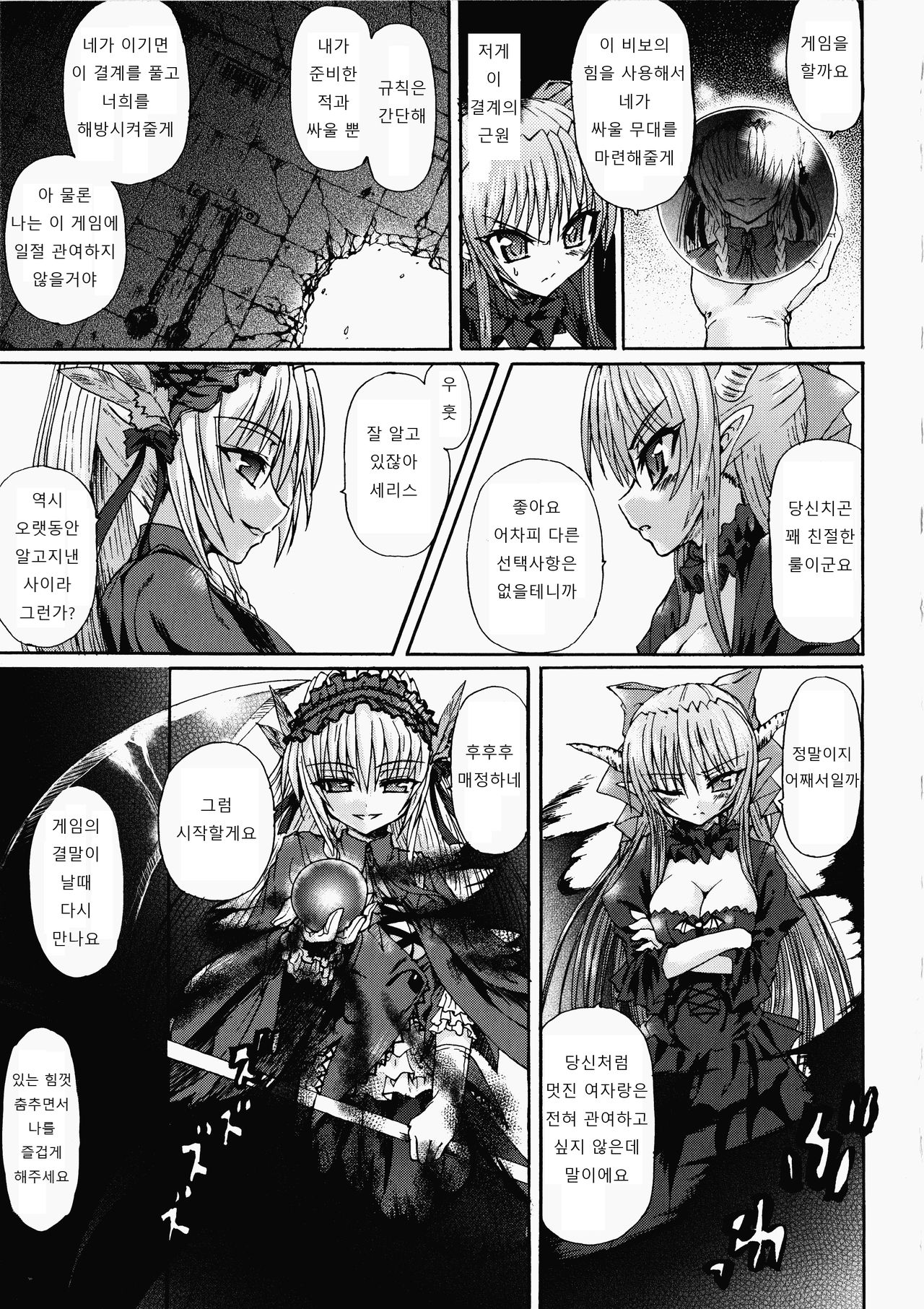 Ma ga Ochiru Yoru Demonic Imitator Ch. 6-8 page 3 full