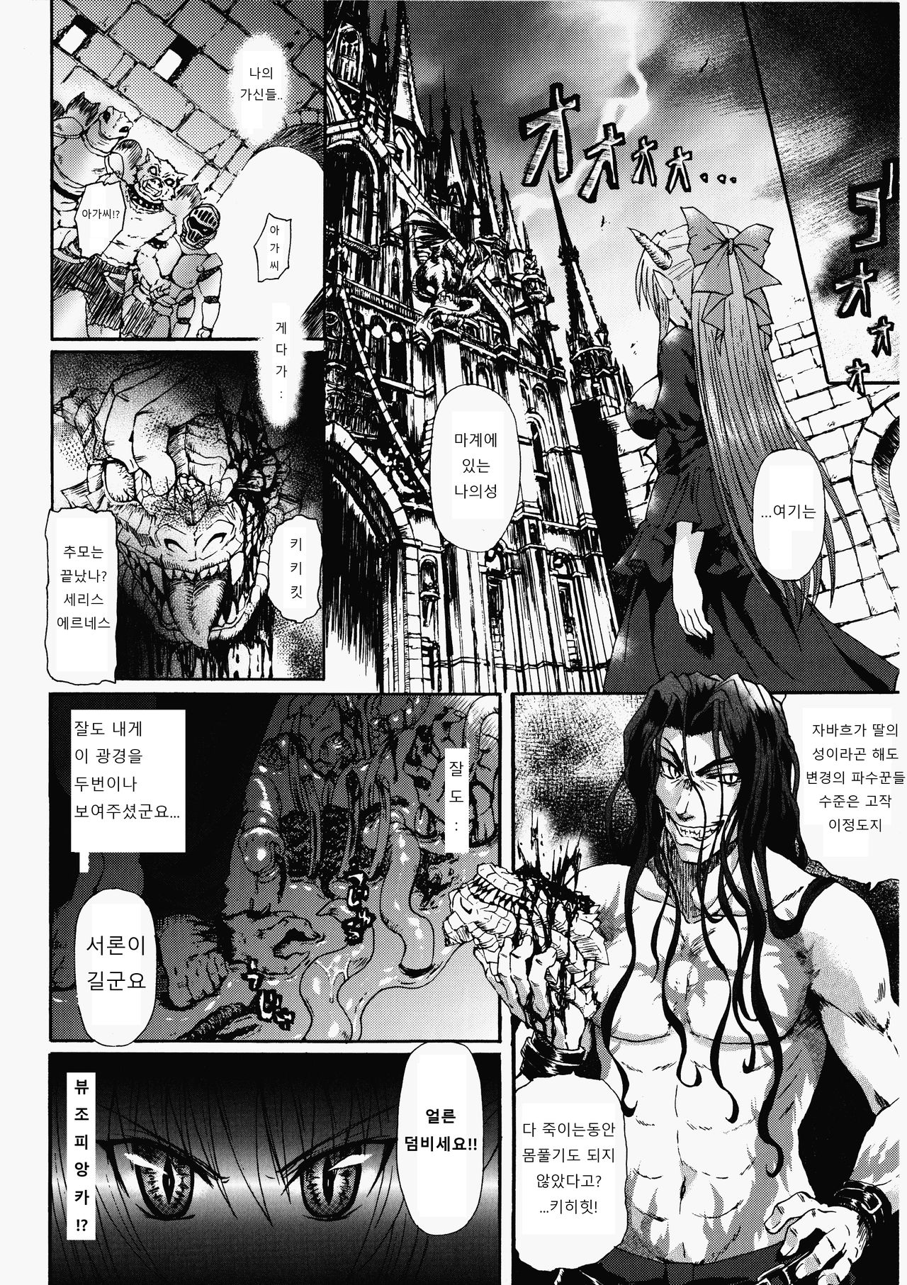 Ma ga Ochiru Yoru Demonic Imitator Ch. 6-8 page 4 full