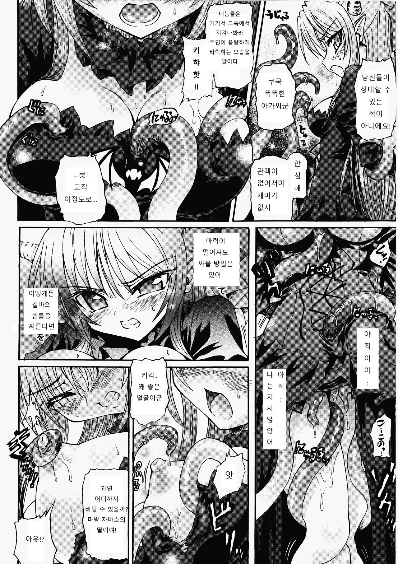 Ma ga Ochiru Yoru Demonic Imitator Ch. 6-8 page 8 full