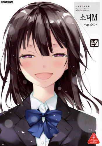 Shoujo M -ep.END- | 소녀 M -ep.END- cover