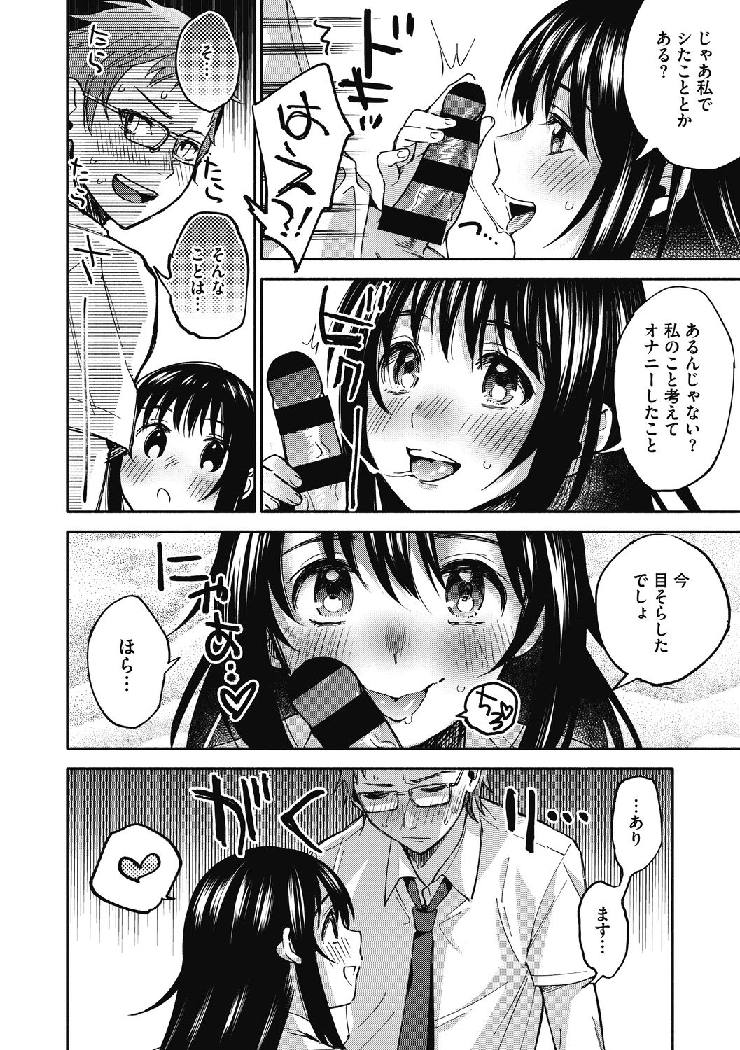 Sude Kiss Dekin Hodo Honki de Suki desu - I love you seriously page 10 full